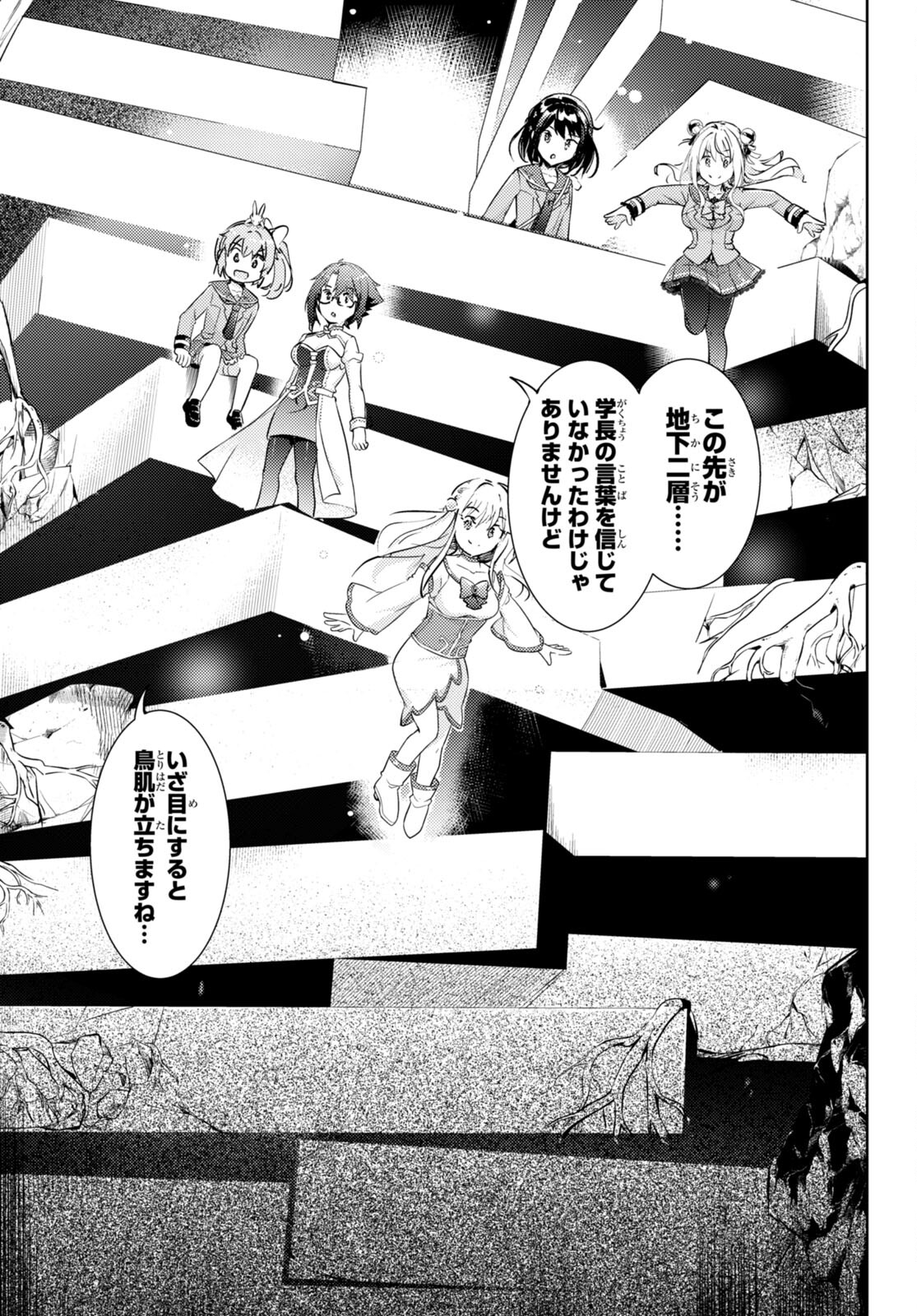 剣士を目指して入学したのに魔法適性９９９９なんですけど！？ 第65話 - Page 17