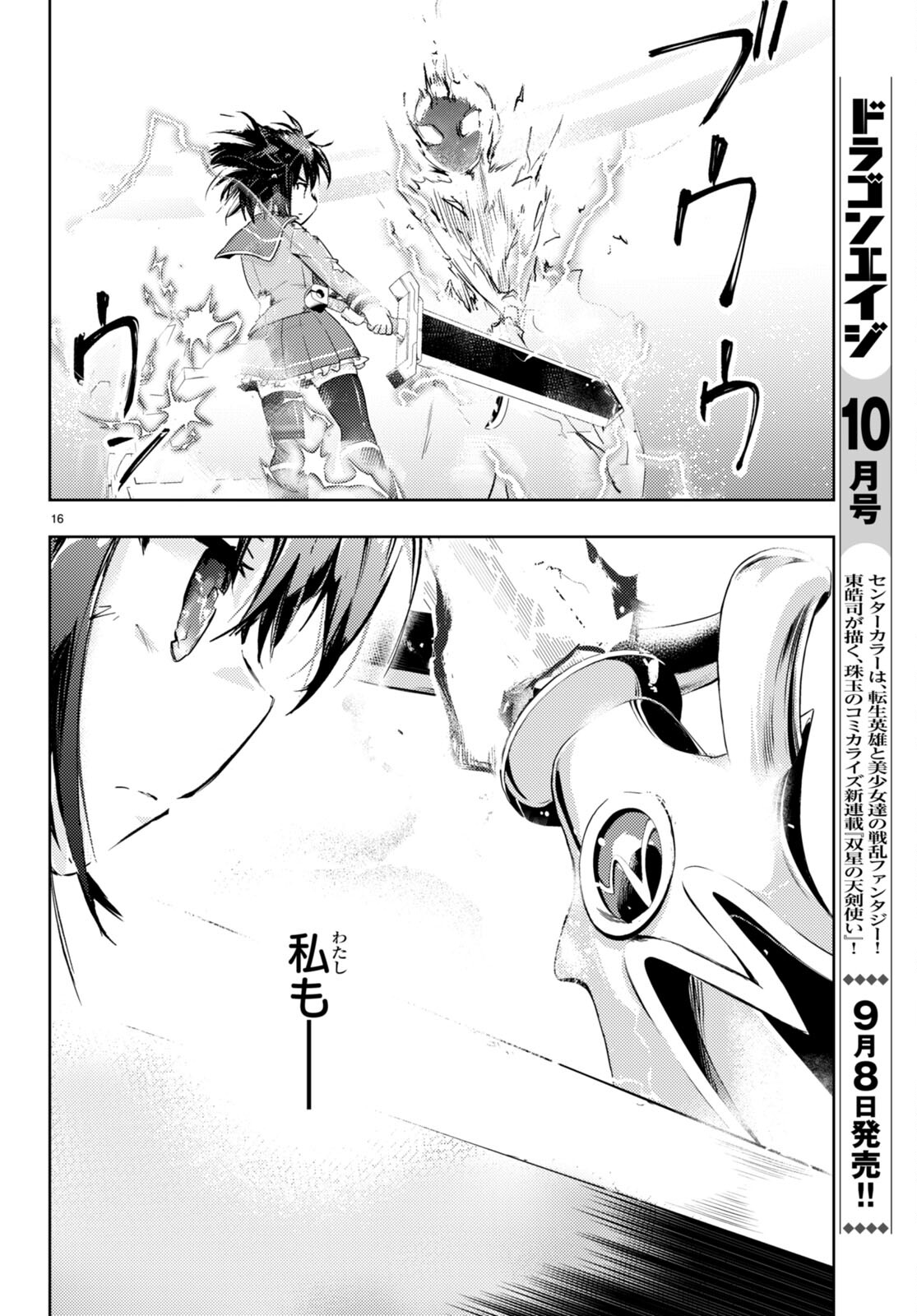 剣士を目指して入学したのに魔法適性９９９９なんですけど！？ 第66話 - Page 16