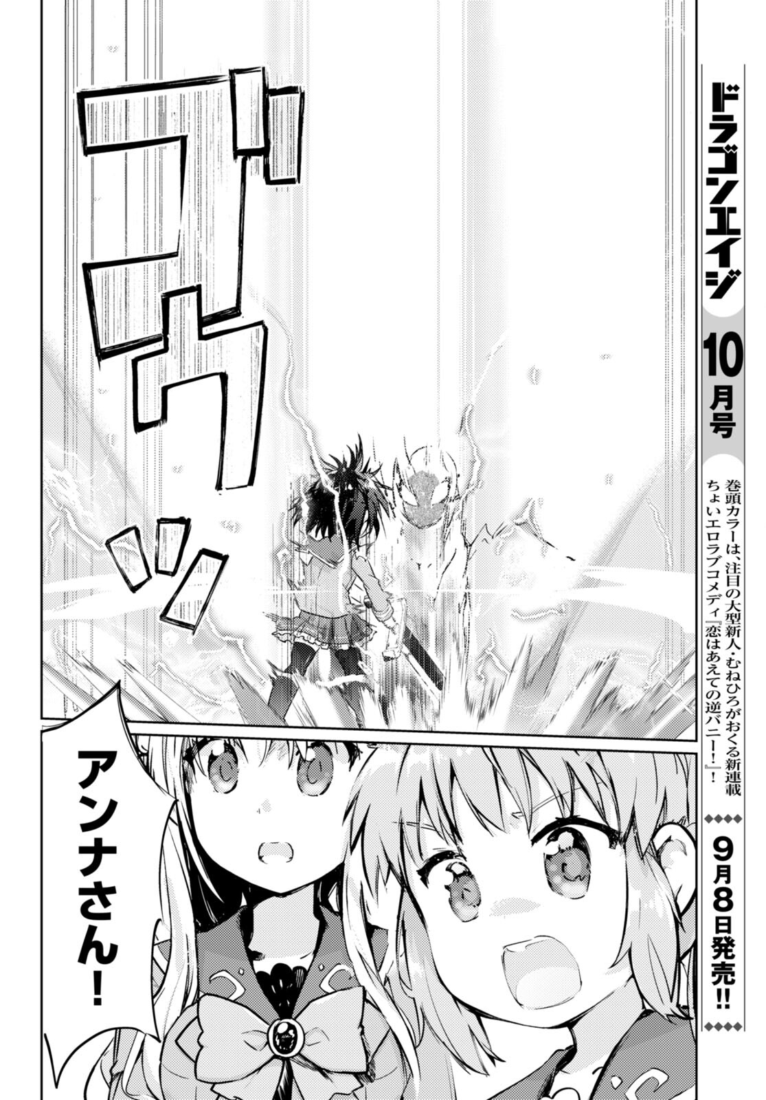 剣士を目指して入学したのに魔法適性９９９９なんですけど！？ 第66話 - Page 18