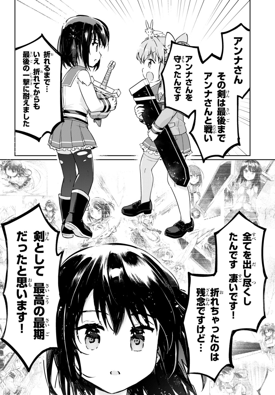 剣士を目指して入学したのに魔法適性９９９９なんですけど！？ 第66話 - Page 30