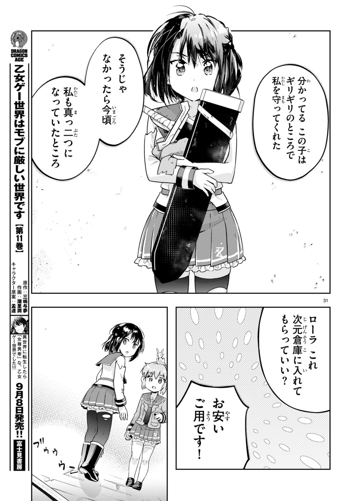 剣士を目指して入学したのに魔法適性９９９９なんですけど！？ 第66話 - Page 31