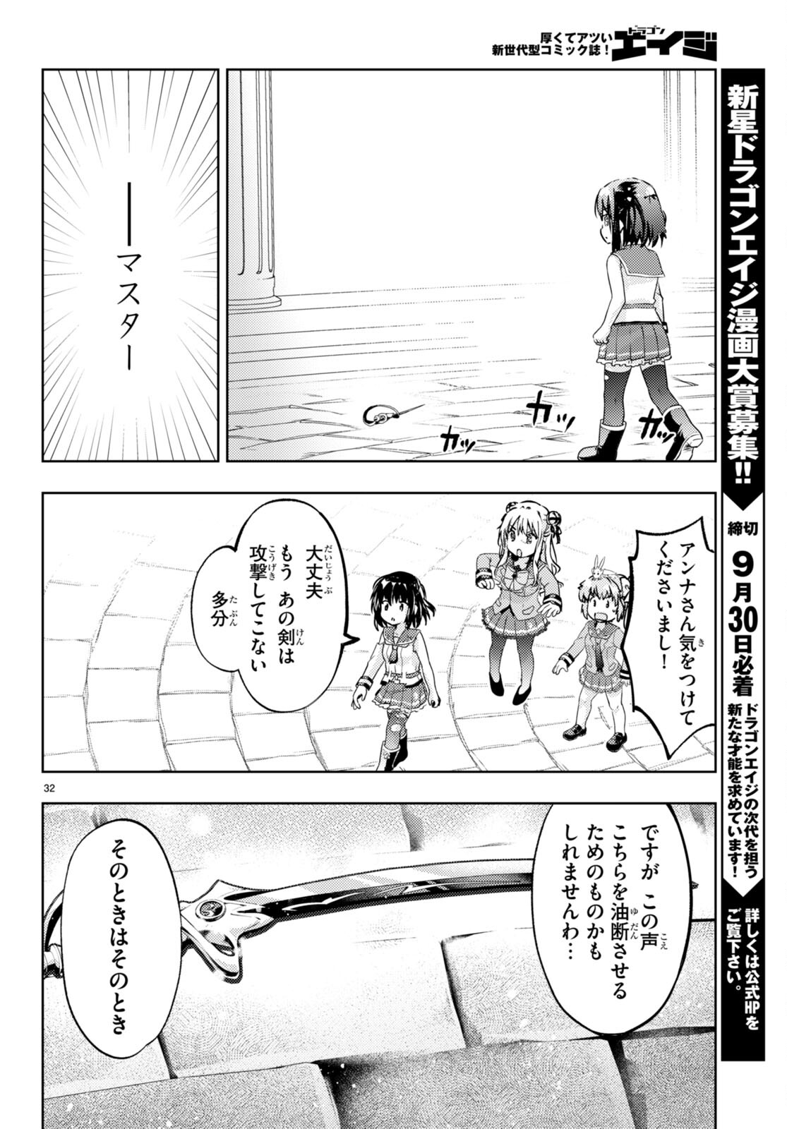 剣士を目指して入学したのに魔法適性９９９９なんですけど！？ 第66話 - Page 32