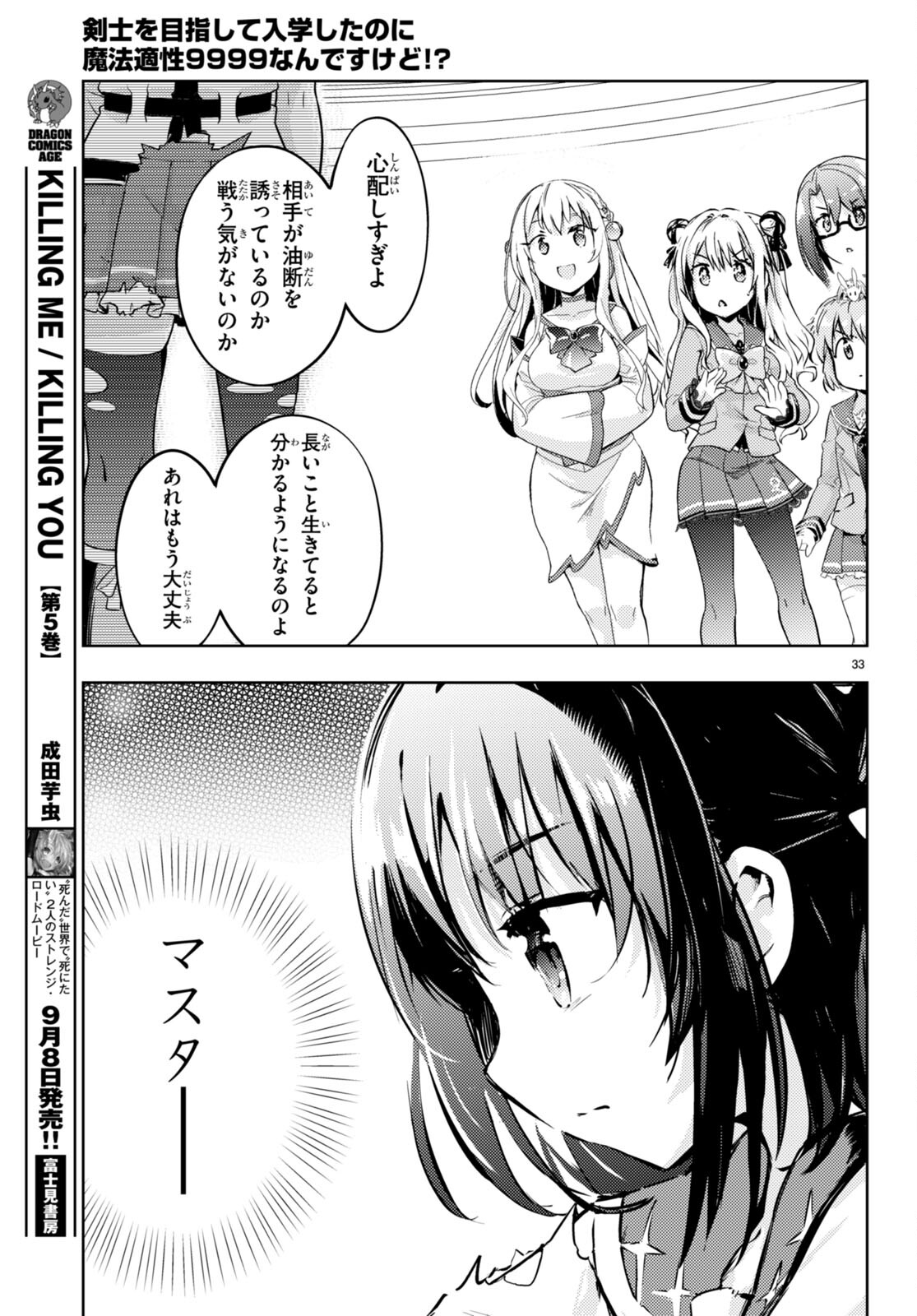 剣士を目指して入学したのに魔法適性９９９９なんですけど！？ 第66話 - Page 33