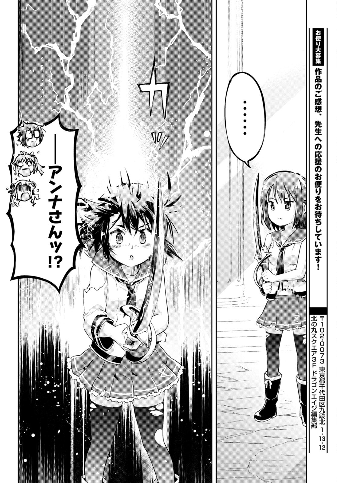 剣士を目指して入学したのに魔法適性９９９９なんですけど！？ 第66話 - Page 34