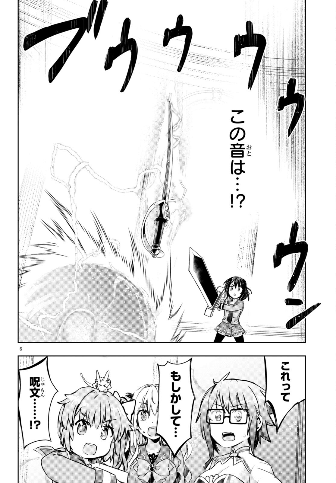 剣士を目指して入学したのに魔法適性９９９９なんですけど！？ 第66話 - Page 6