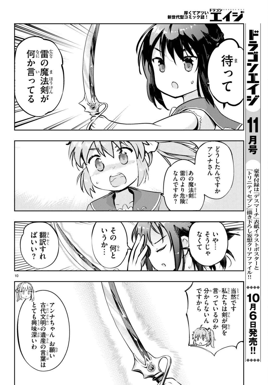 剣士を目指して入学したのに魔法適性９９９９なんですけど！？ 第67話 - Page 11