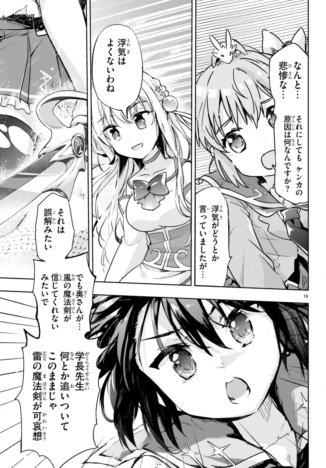 剣士を目指して入学したのに魔法適性９９９９なんですけど！？ 第67話 - Page 20