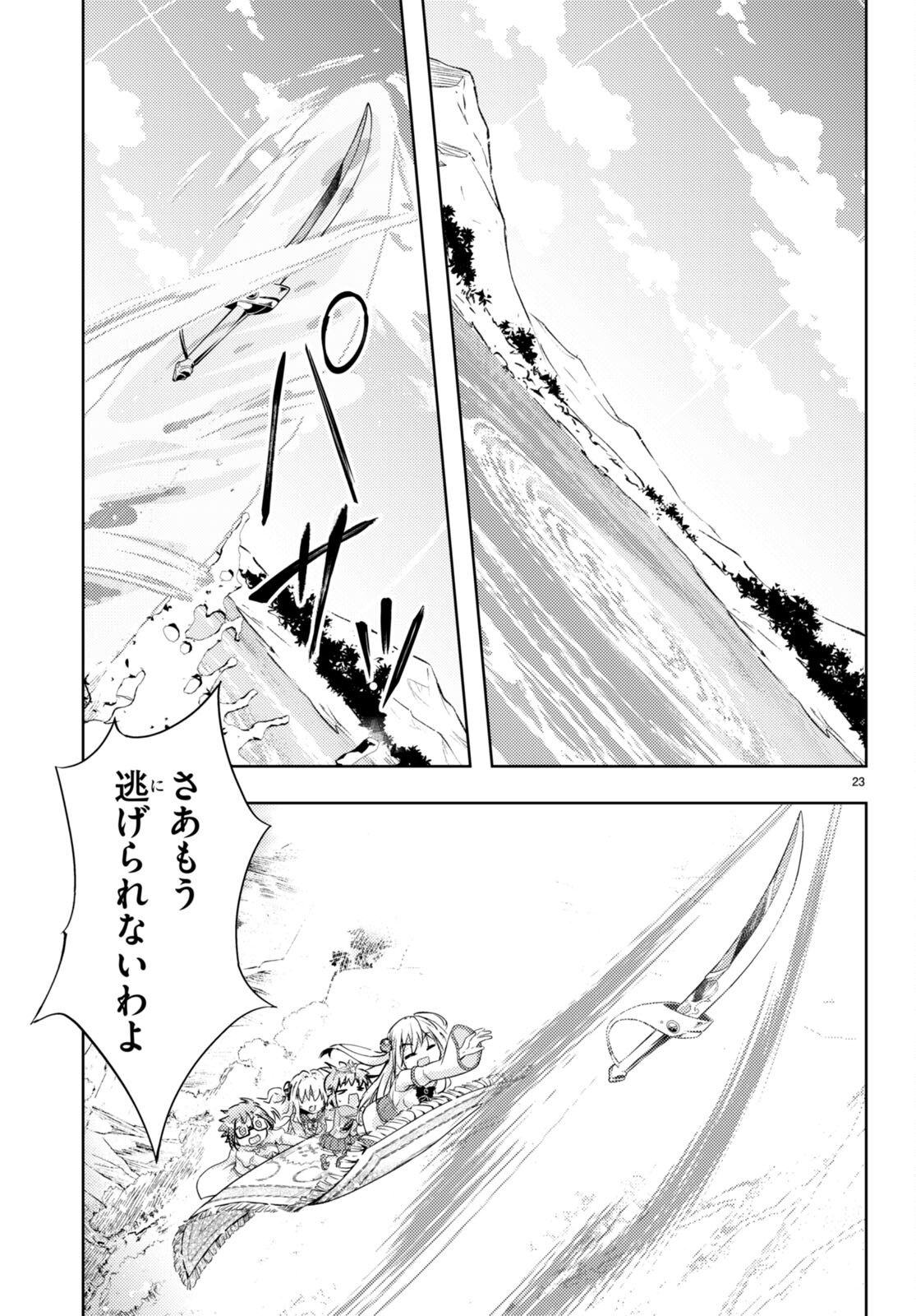 剣士を目指して入学したのに魔法適性９９９９なんですけど！？ 第67話 - Page 24