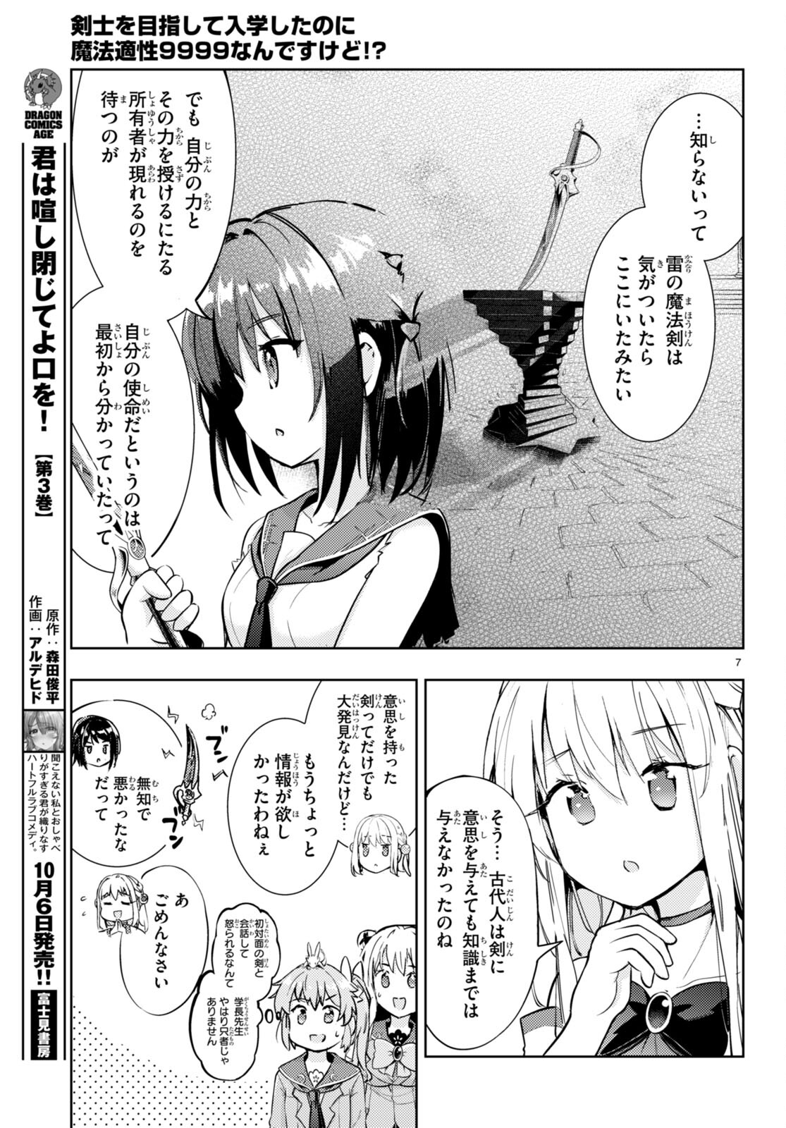 剣士を目指して入学したのに魔法適性９９９９なんですけど！？ 第67話 - Page 8