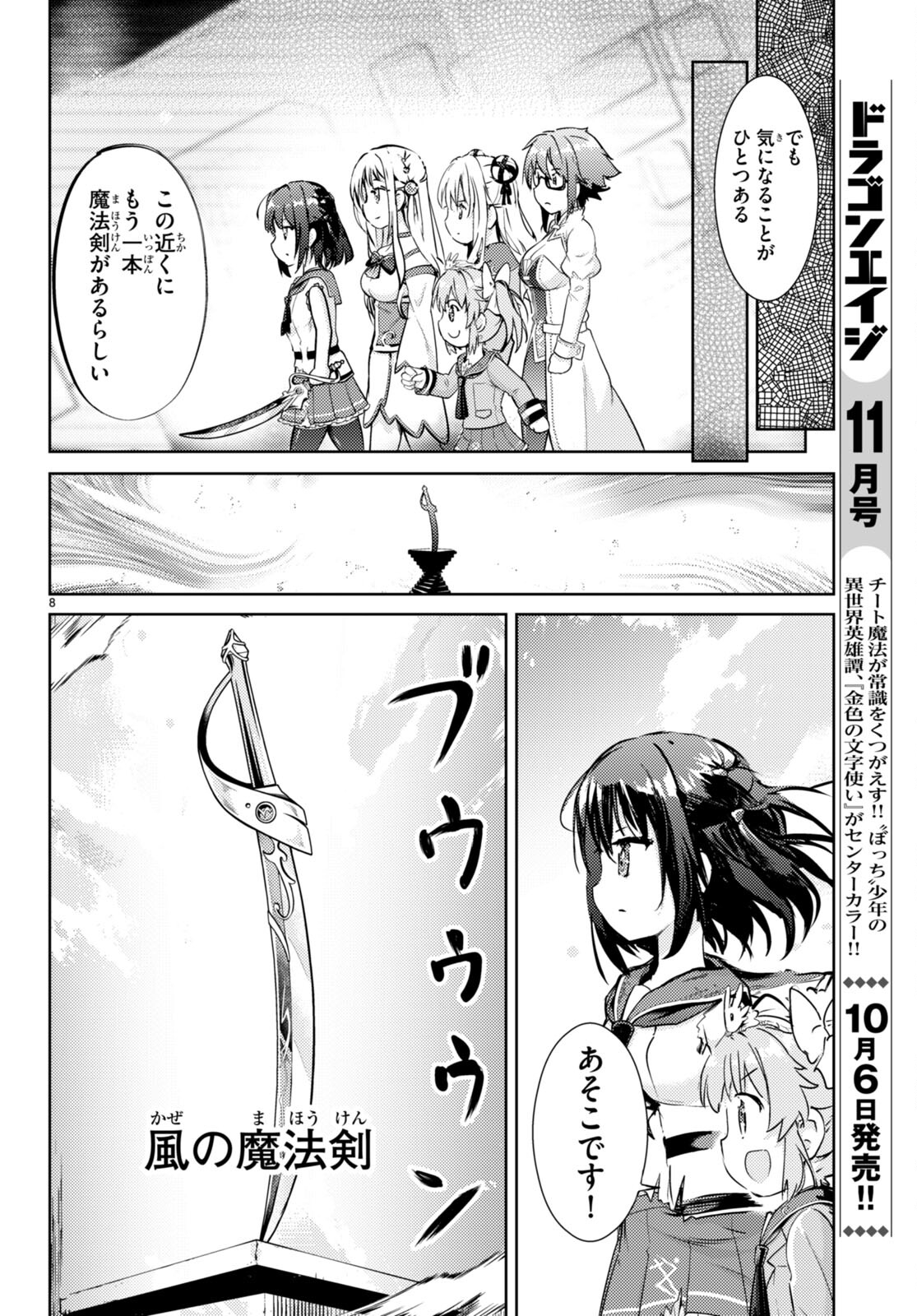 剣士を目指して入学したのに魔法適性９９９９なんですけど！？ 第67話 - Page 9