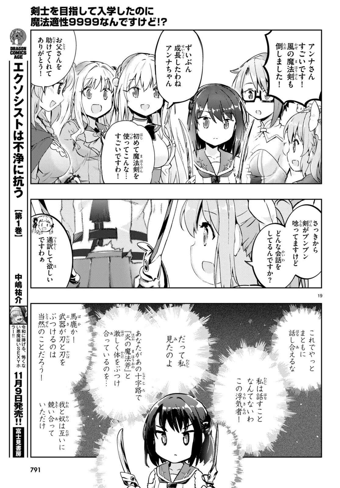 剣士を目指して入学したのに魔法適性９９９９なんですけど！？ 第68話 - Page 19