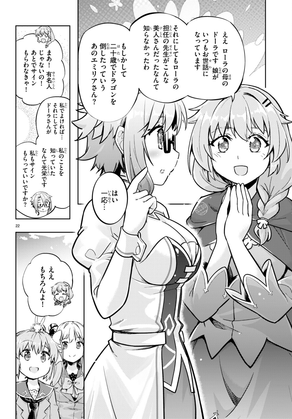 剣士を目指して入学したのに魔法適性９９９９なんですけど！？ 第68話 - Page 22