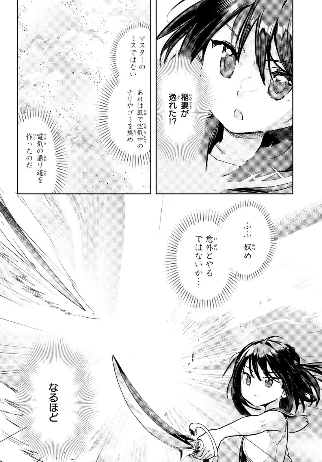 剣士を目指して入学したのに魔法適性９９９９なんですけど！？ 第68話 - Page 10