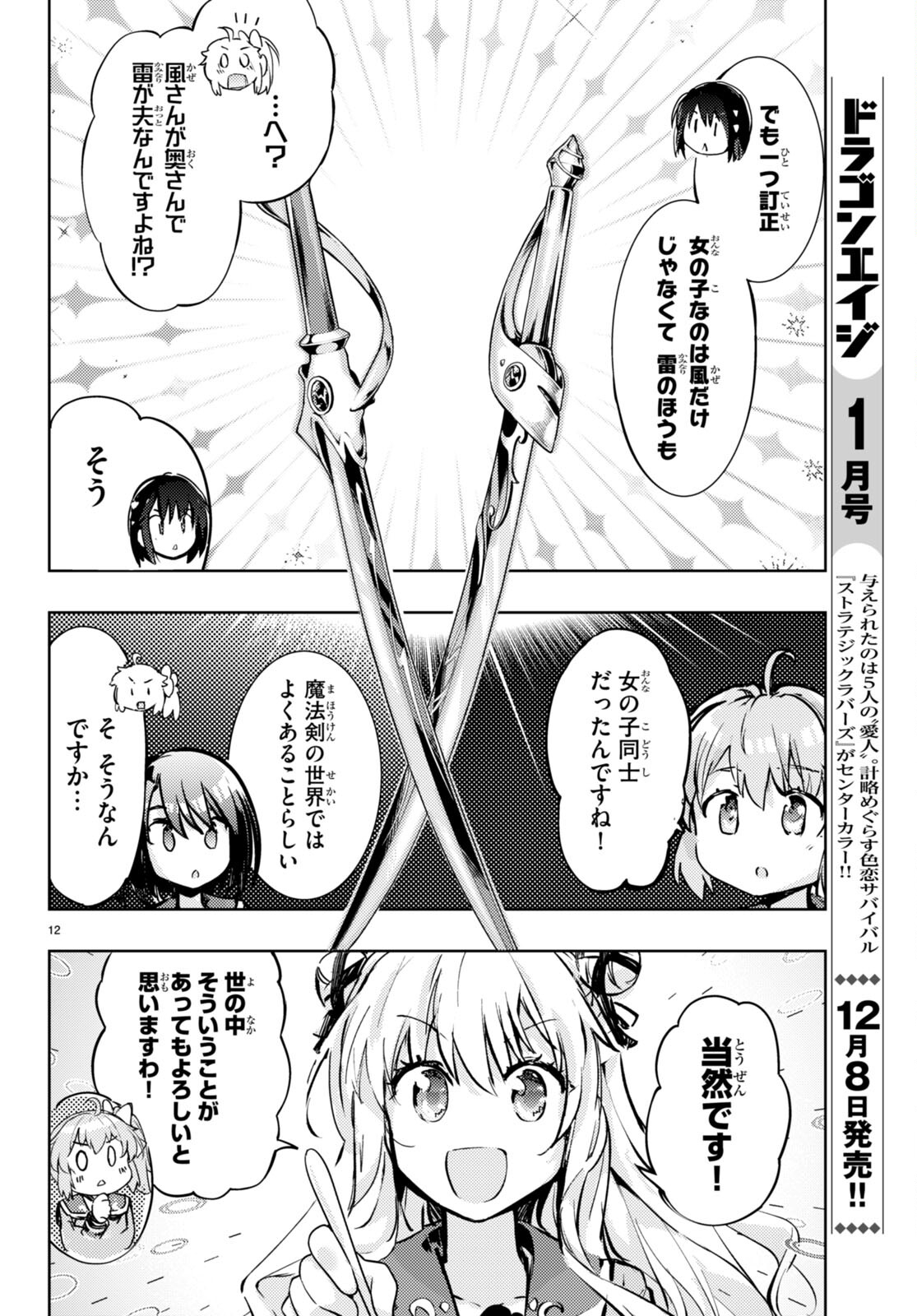 剣士を目指して入学したのに魔法適性９９９９なんですけど！？ 第69話 - Page 12