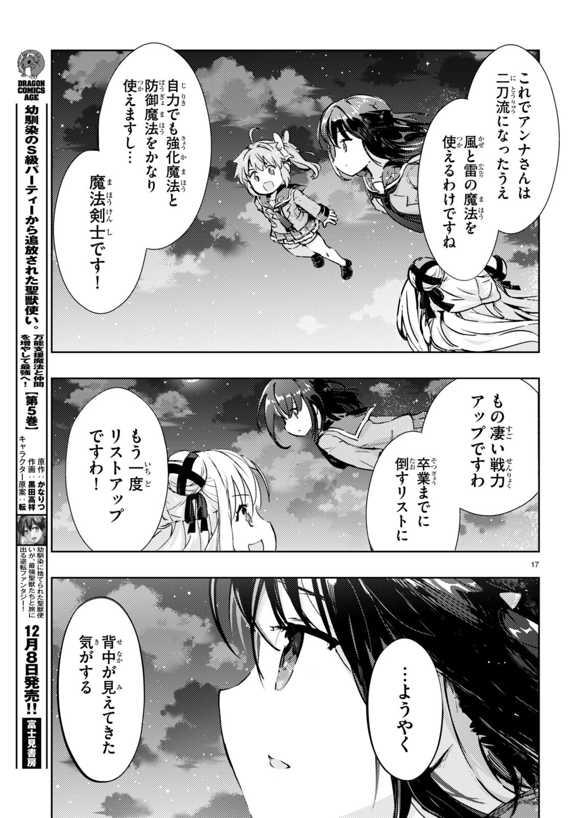 剣士を目指して入学したのに魔法適性９９９９なんですけど！？ 第69話 - Page 17