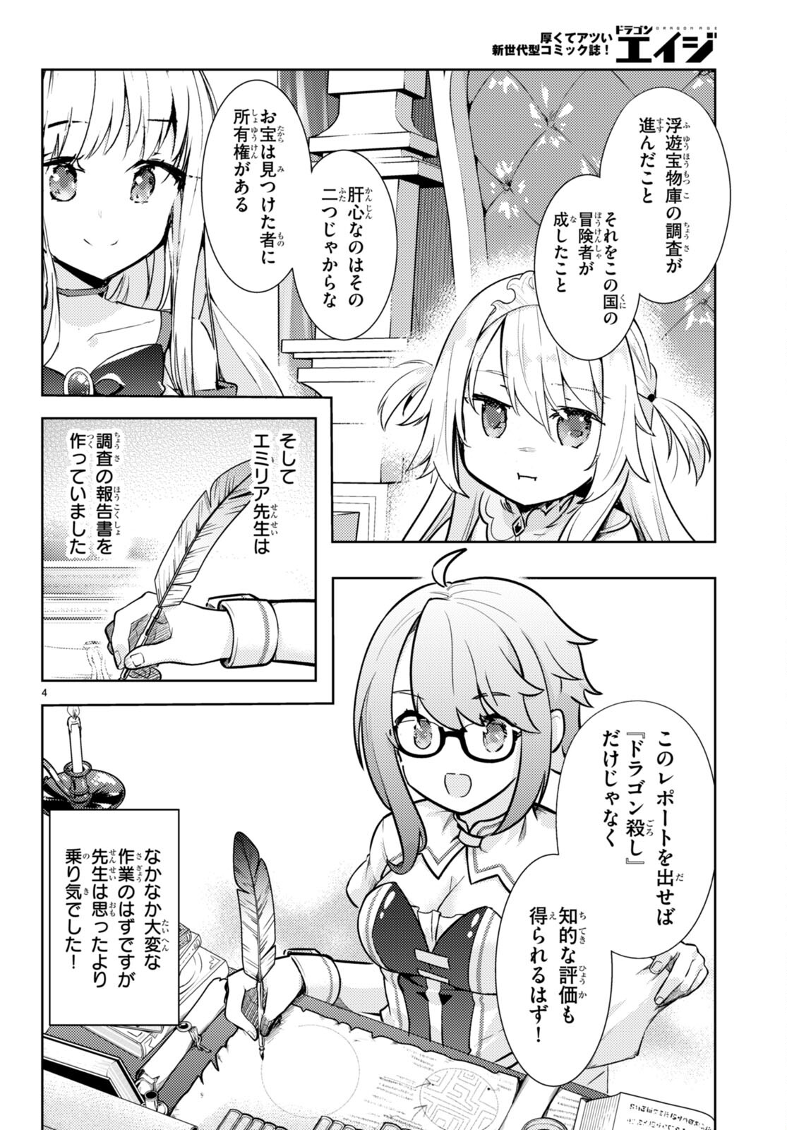 剣士を目指して入学したのに魔法適性９９９９なんですけど！？ 第69話 - Page 4