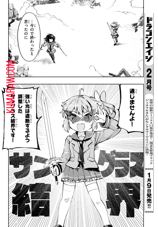 剣士を目指して入学したのに魔法適性９９９９なんですけど！？ 第70話 - Page 20