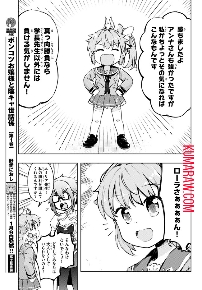 剣士を目指して入学したのに魔法適性９９９９なんですけど！？ 第70話 - Page 31