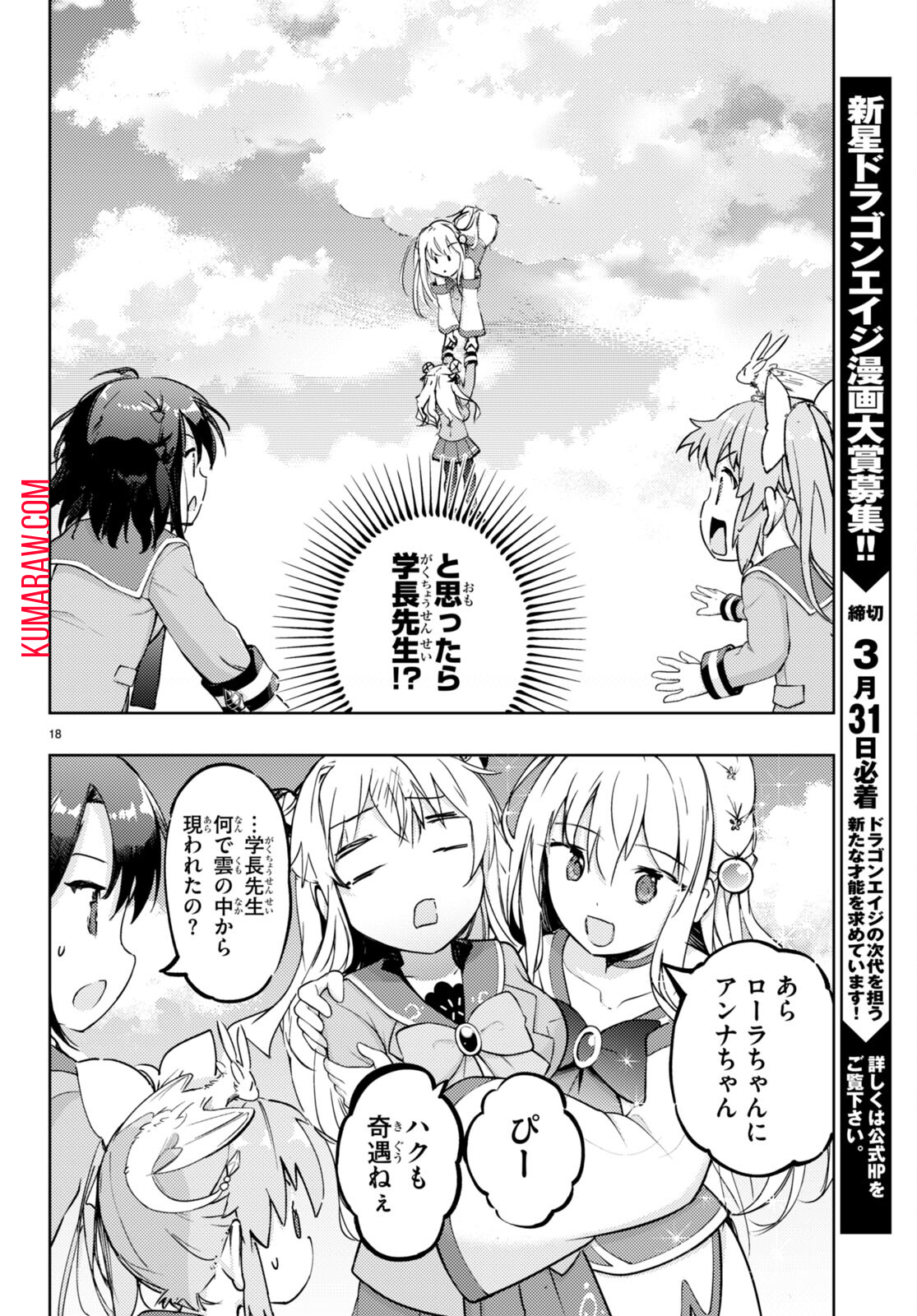 剣士を目指して入学したのに魔法適性９９９９なんですけど！？ 第71話 - Page 18