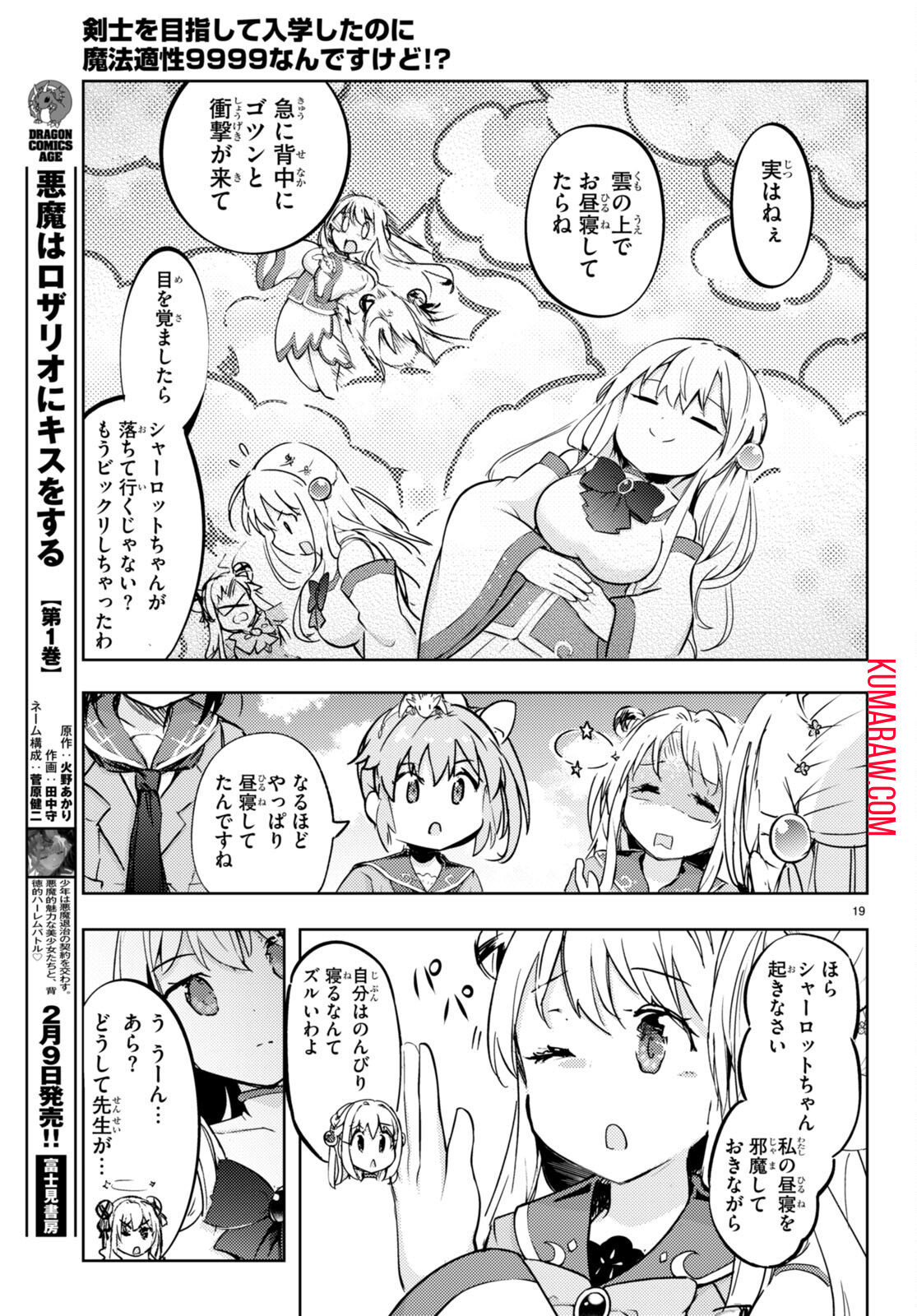 剣士を目指して入学したのに魔法適性９９９９なんですけど！？ 第71話 - Page 19