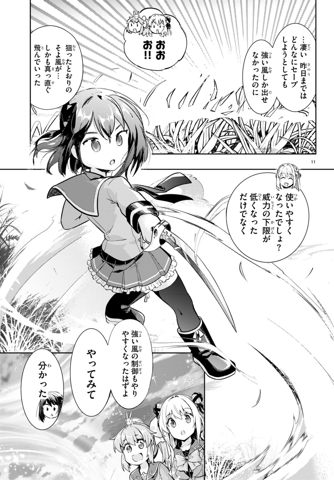 剣士を目指して入学したのに魔法適性９９９９なんですけど！？ 第72話 - Page 11