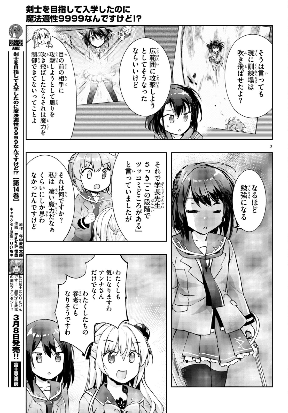 剣士を目指して入学したのに魔法適性９９９９なんですけど！？ 第72話 - Page 3