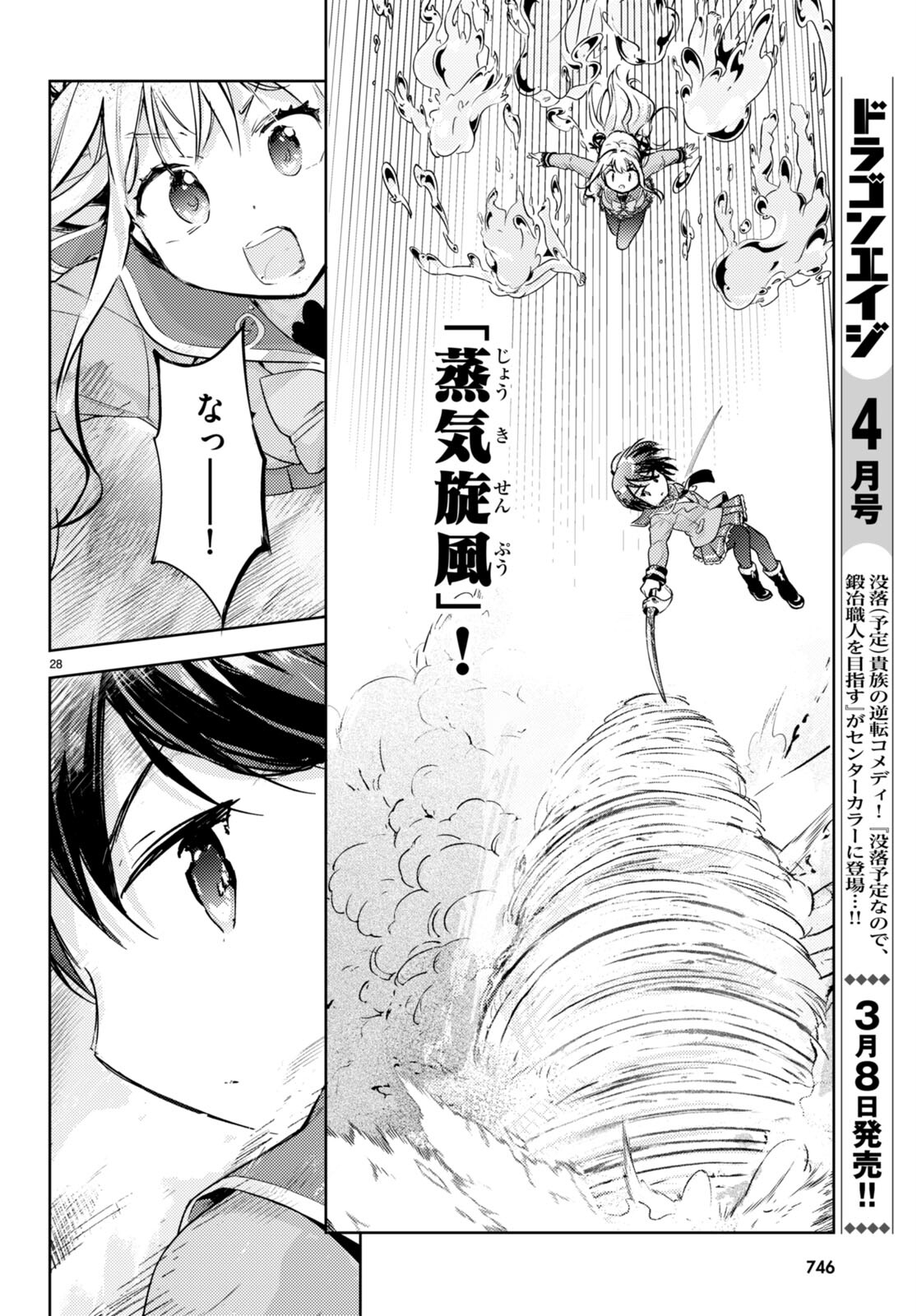 剣士を目指して入学したのに魔法適性９９９９なんですけど！？ 第72話 - Page 28