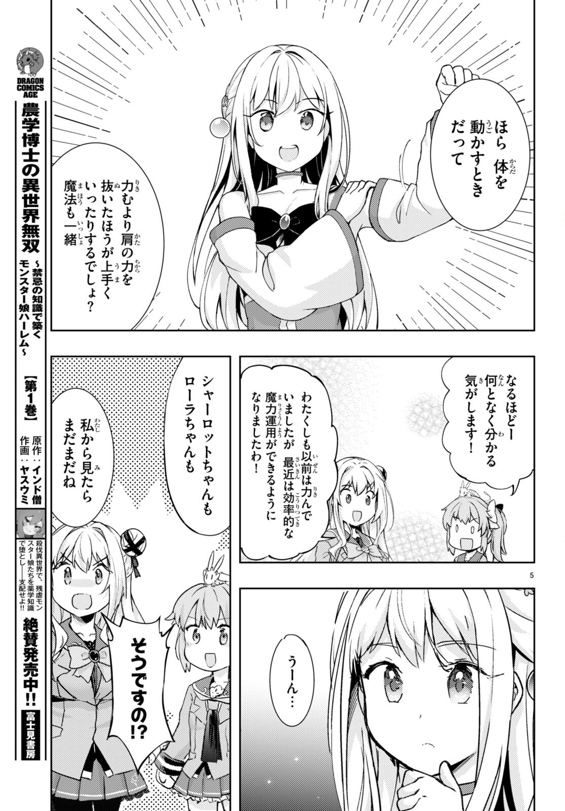 剣士を目指して入学したのに魔法適性９９９９なんですけど！？ 第72話 - Page 5