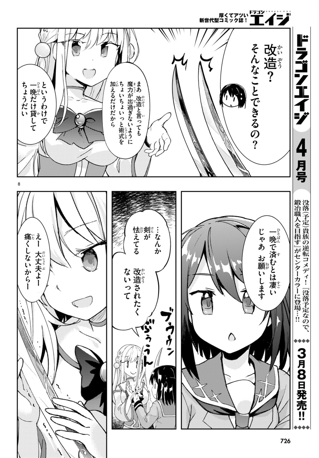 剣士を目指して入学したのに魔法適性９９９９なんですけど！？ 第72話 - Page 8