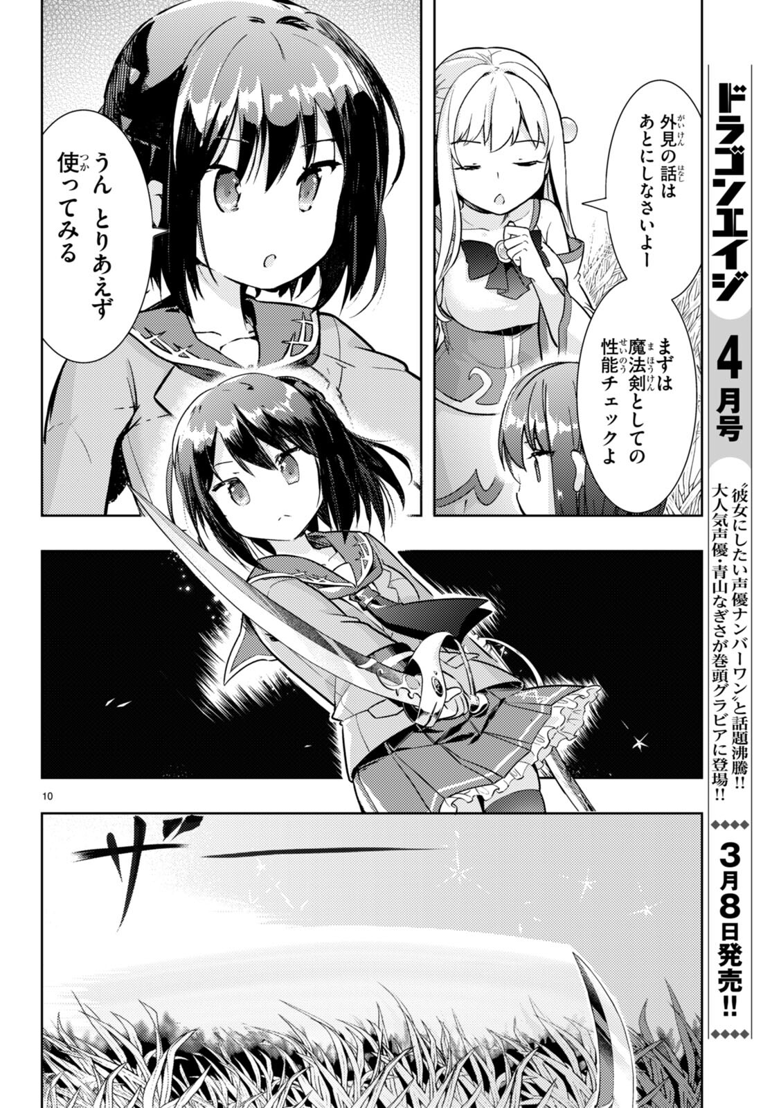 剣士を目指して入学したのに魔法適性９９９９なんですけど！？ 第72話 - Page 10