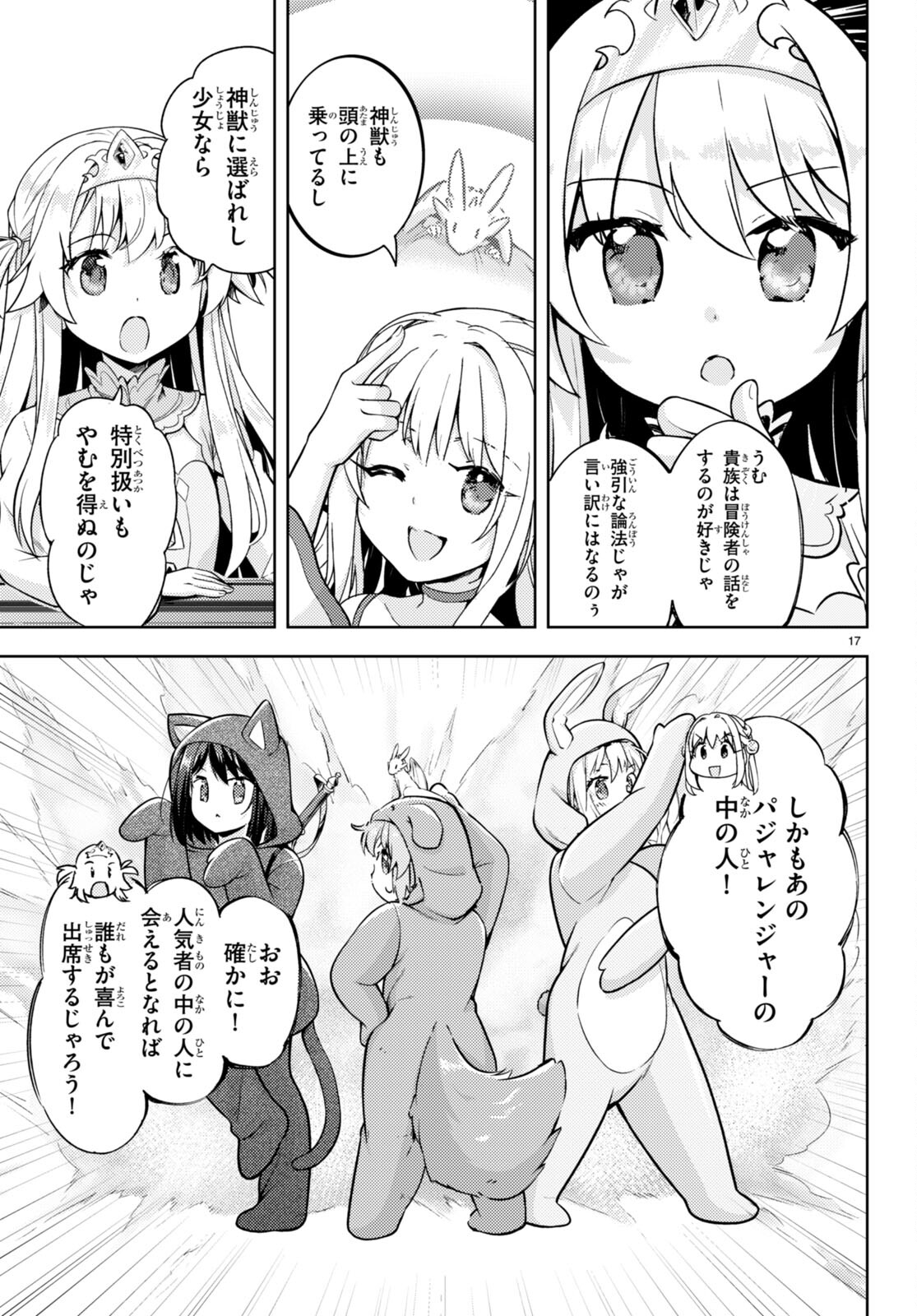 剣士を目指して入学したのに魔法適性９９９９なんですけど!? 第73話 - Page 18