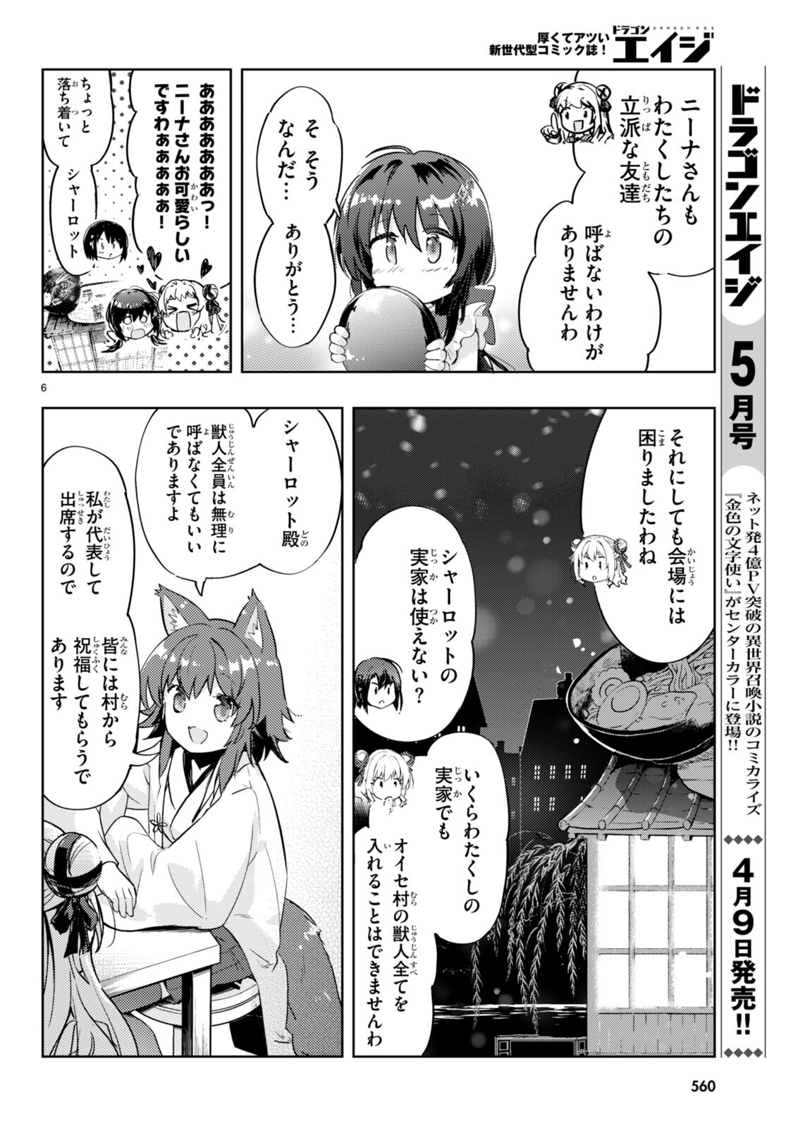 剣士を目指して入学したのに魔法適性９９９９なんですけど！？ 第73話 - Page 7