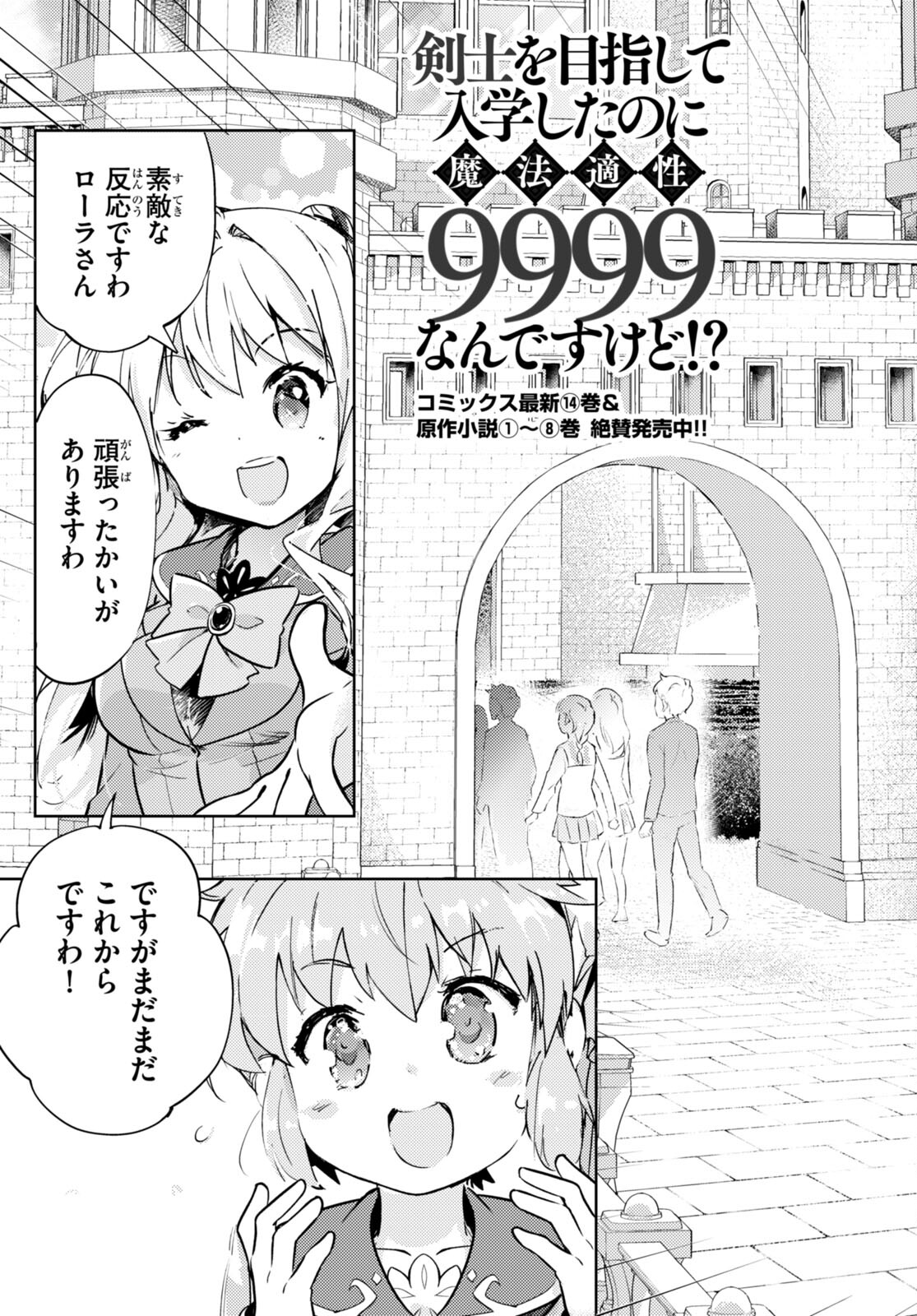 剣士を目指して入学したのに魔法適性９９９９なんですけど!? 第74話 - Page 3