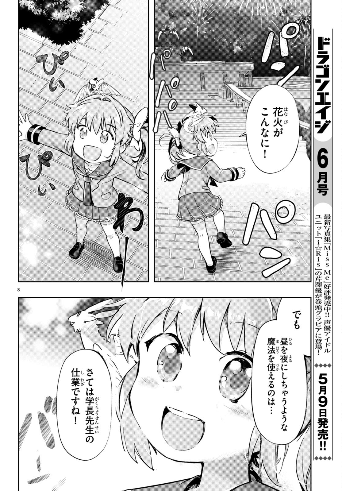 剣士を目指して入学したのに魔法適性９９９９なんですけど!? 第74話 - Page 8