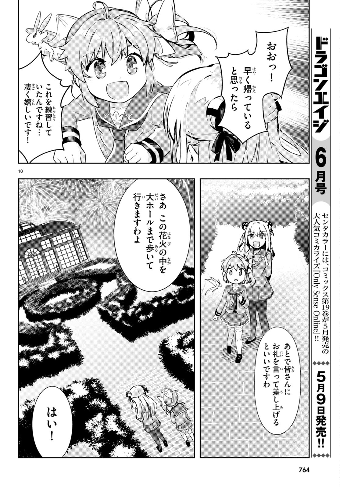 剣士を目指して入学したのに魔法適性９９９９なんですけど!? 第74話 - Page 10