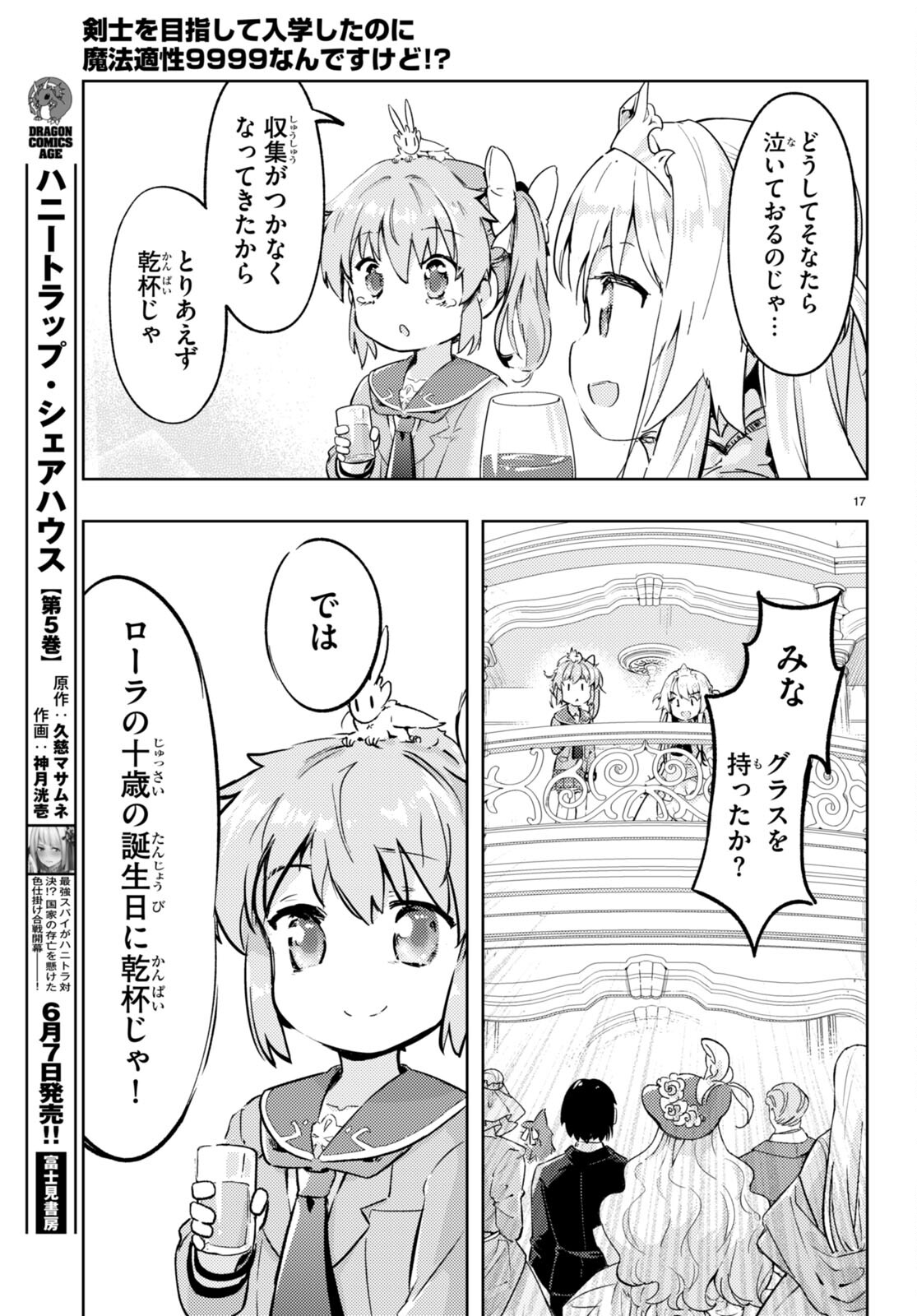 剣士を目指して入学したのに魔法適性９９９９なんですけど!? 第75話 - Page 16