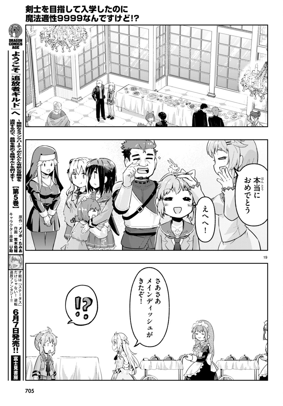 剣士を目指して入学したのに魔法適性９９９９なんですけど！？ 第75話 - Page 18