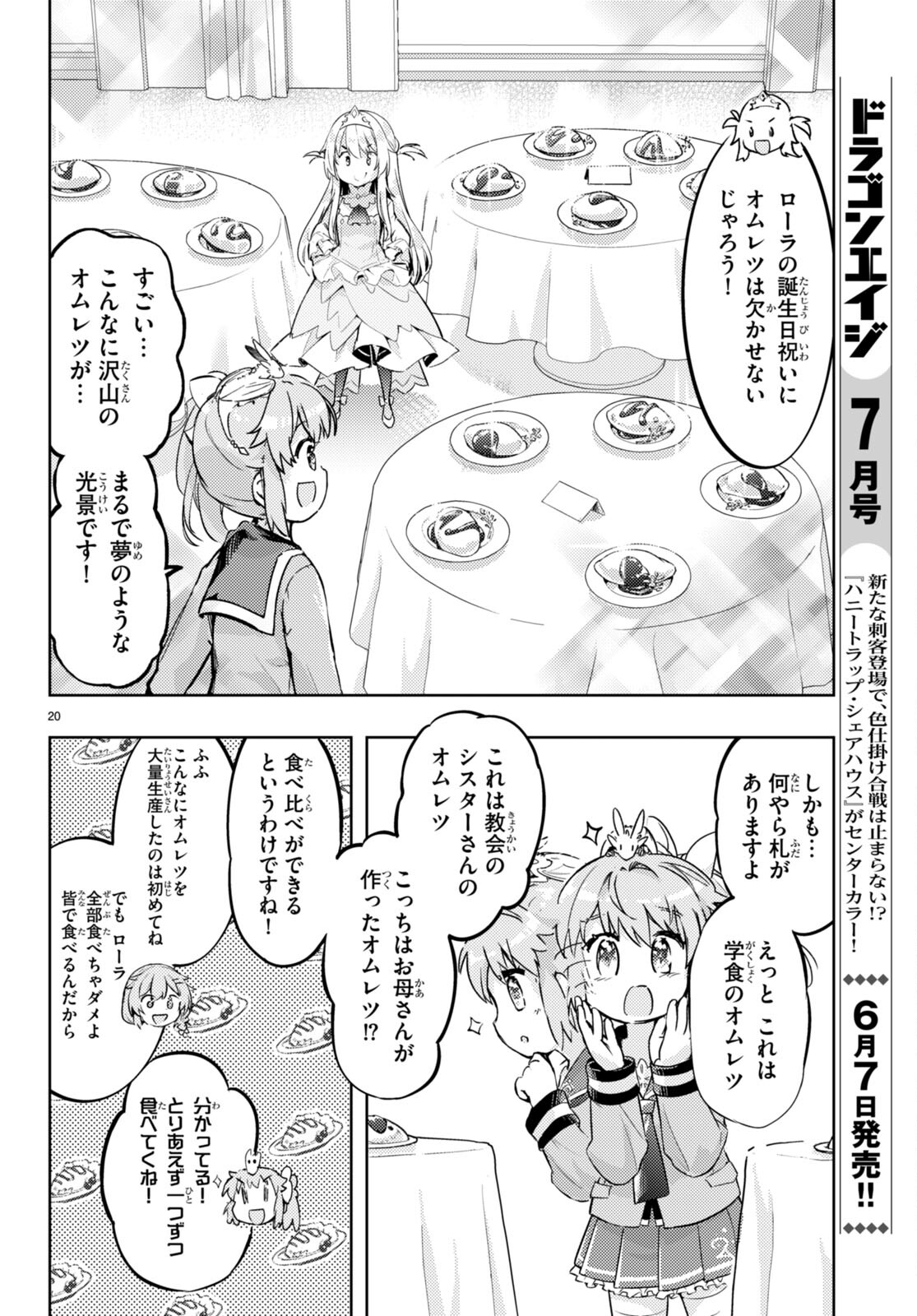 剣士を目指して入学したのに魔法適性９９９９なんですけど！？ 第75話 - Page 19