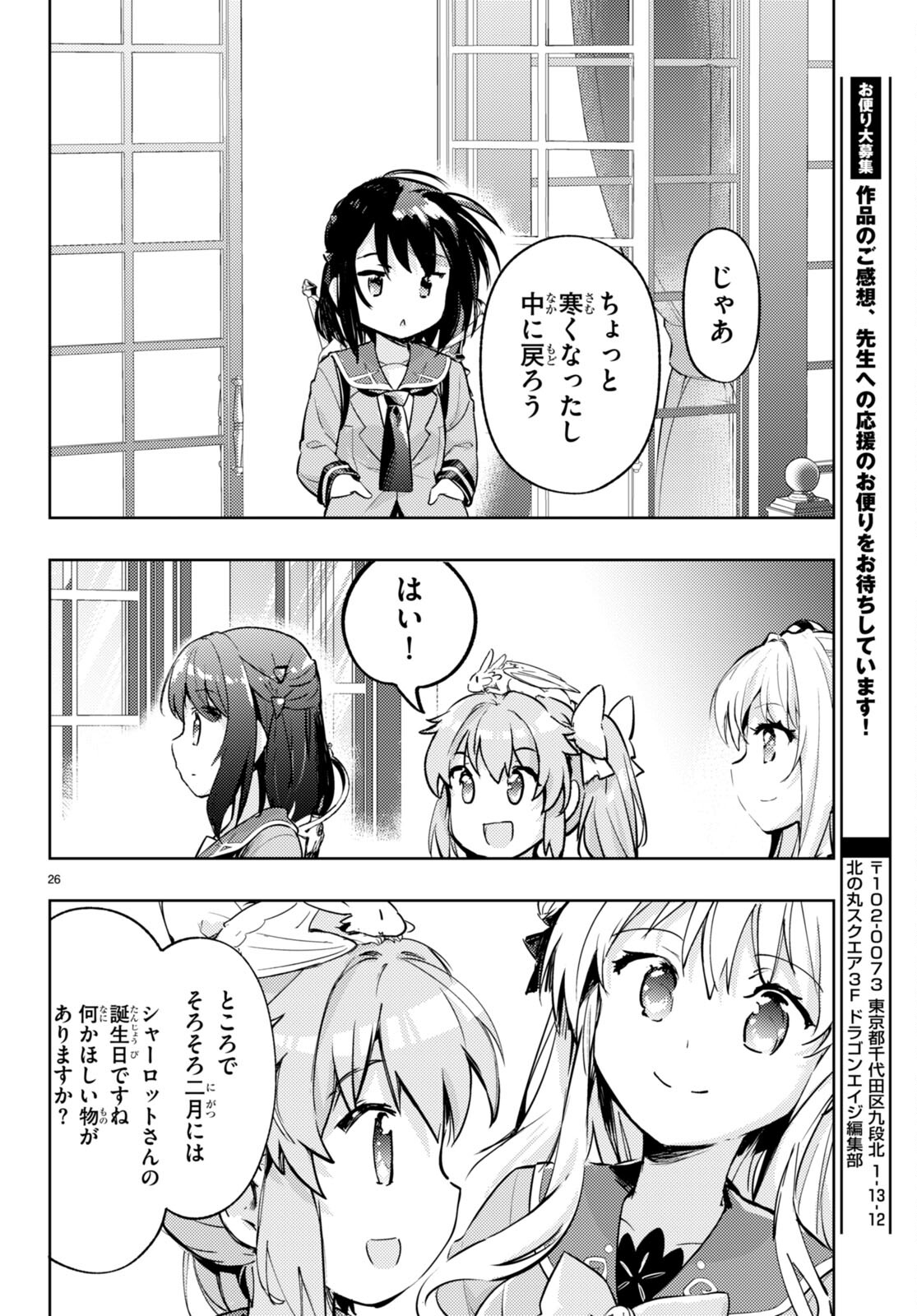 剣士を目指して入学したのに魔法適性９９９９なんですけど!? 第75話 - Page 25