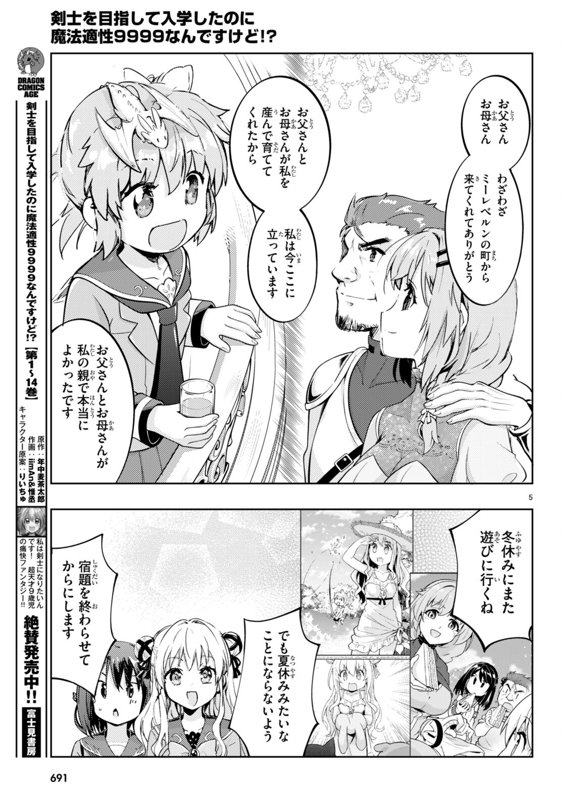 剣士を目指して入学したのに魔法適性９９９９なんですけど!? 第75話 - Page 4