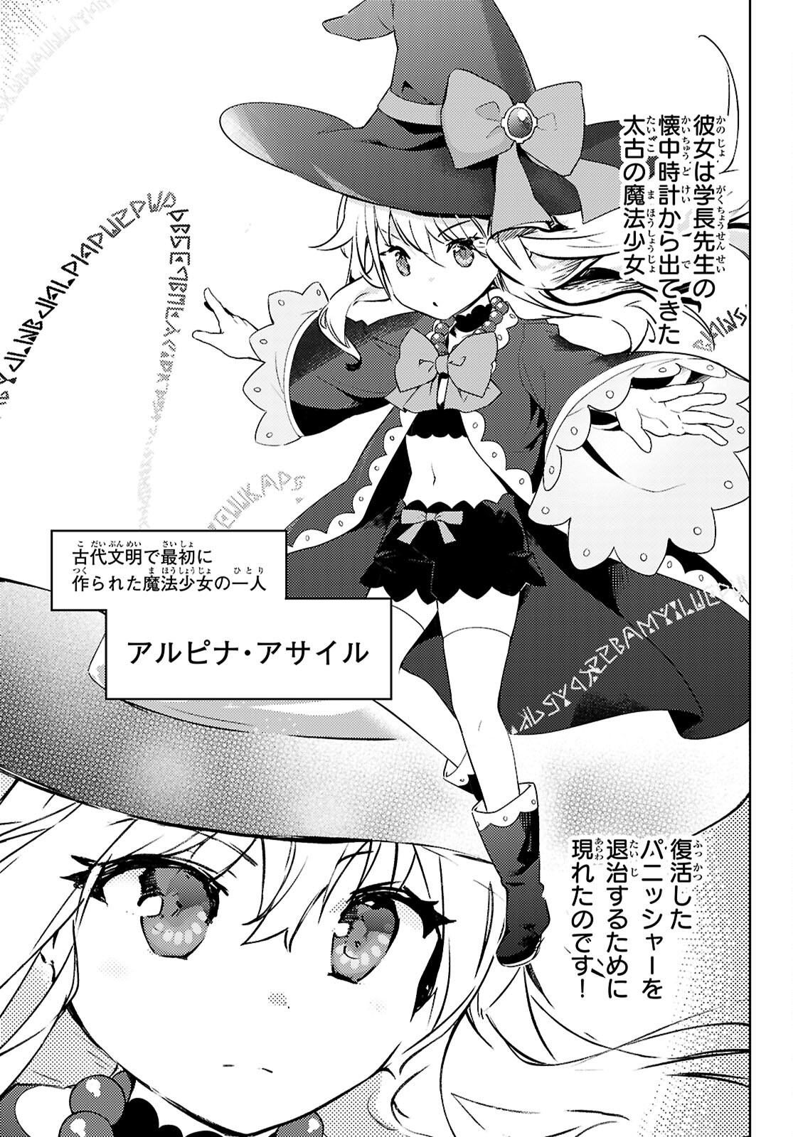 剣士を目指して入学したのに魔法適性９９９９なんですけど!? 第76話 - Page 13