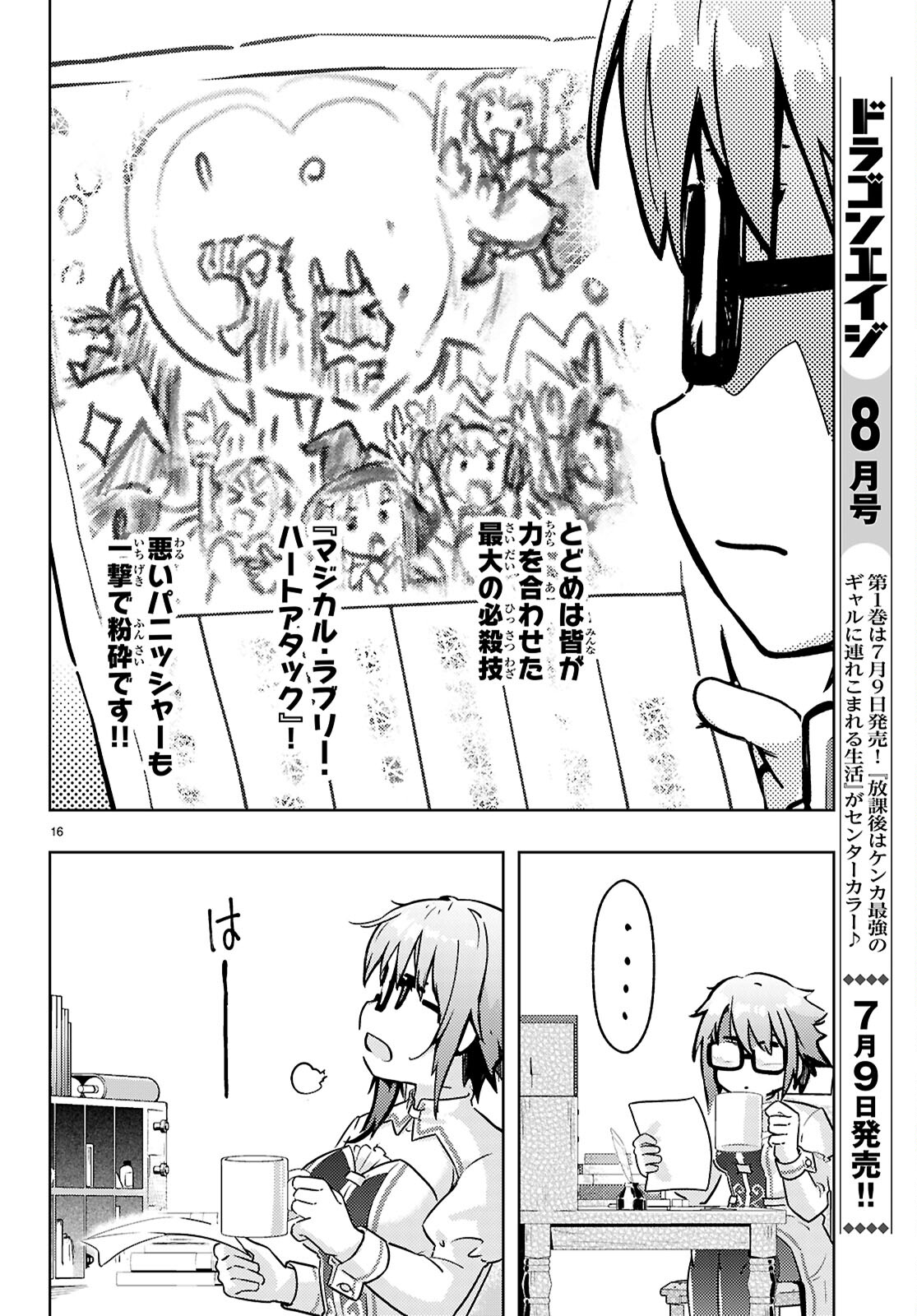 剣士を目指して入学したのに魔法適性９９９９なんですけど！？ 第76話 - Page 16