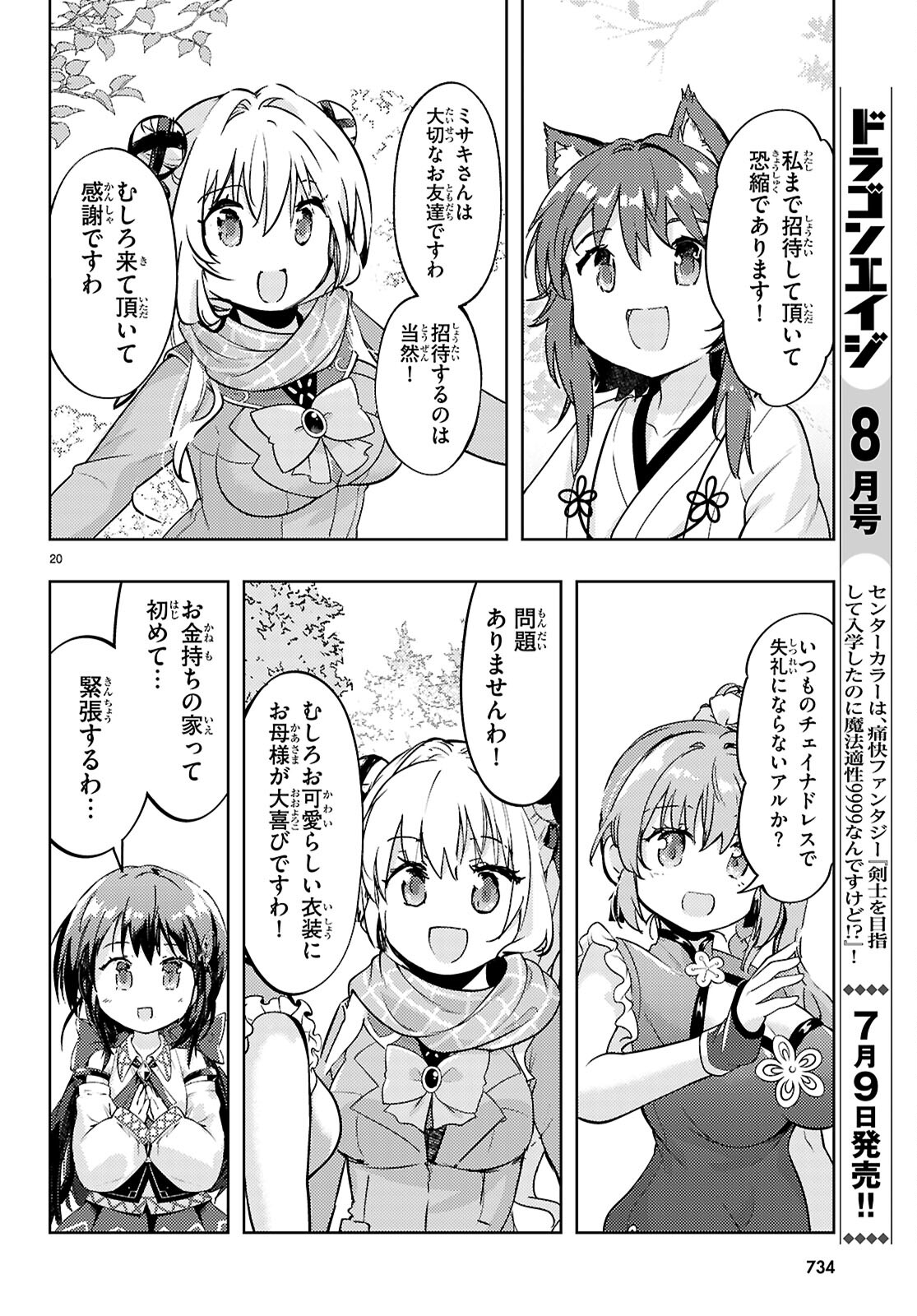 剣士を目指して入学したのに魔法適性９９９９なんですけど！？ 第76話 - Page 20