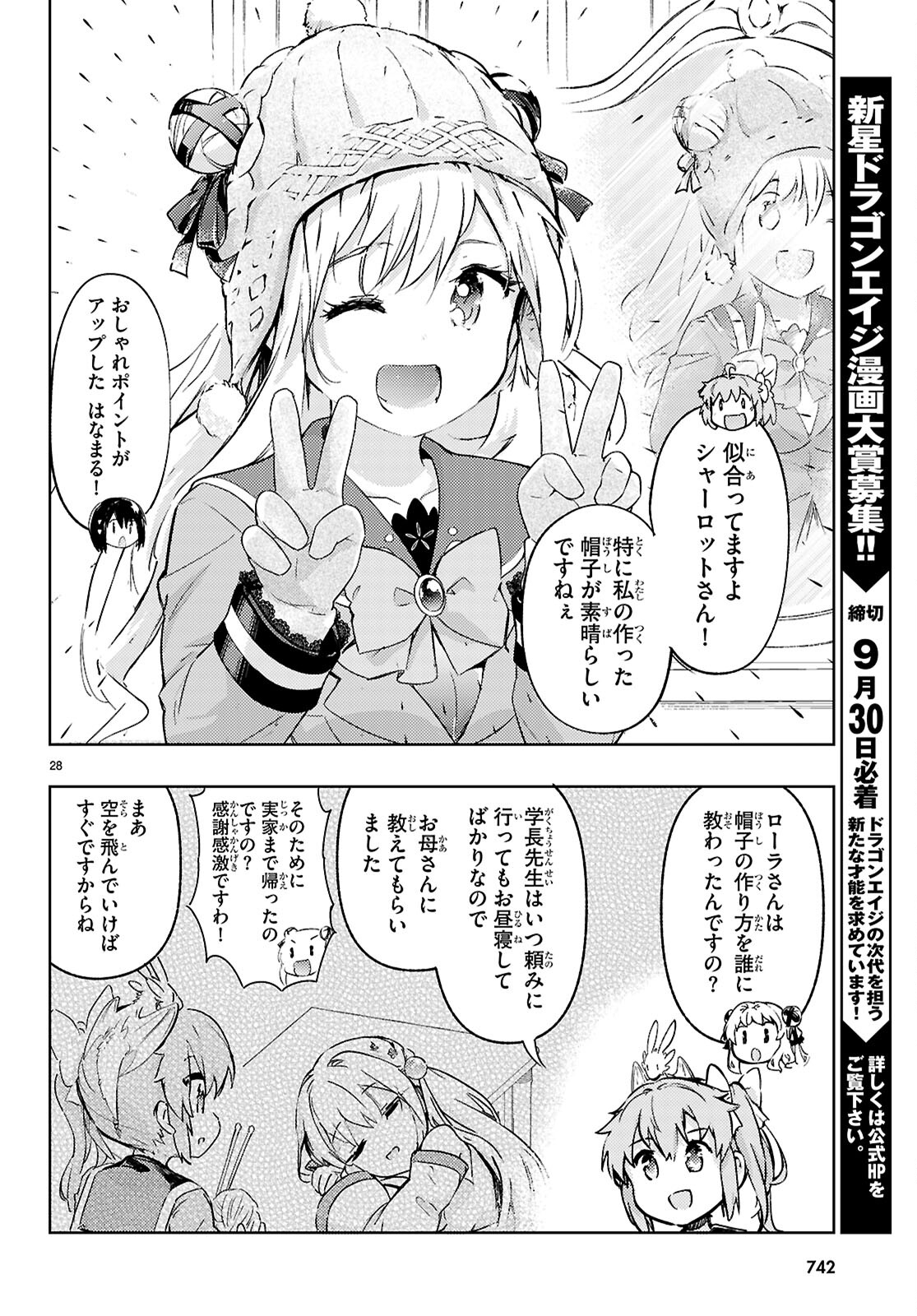 剣士を目指して入学したのに魔法適性９９９９なんですけど!? 第76話 - Page 28