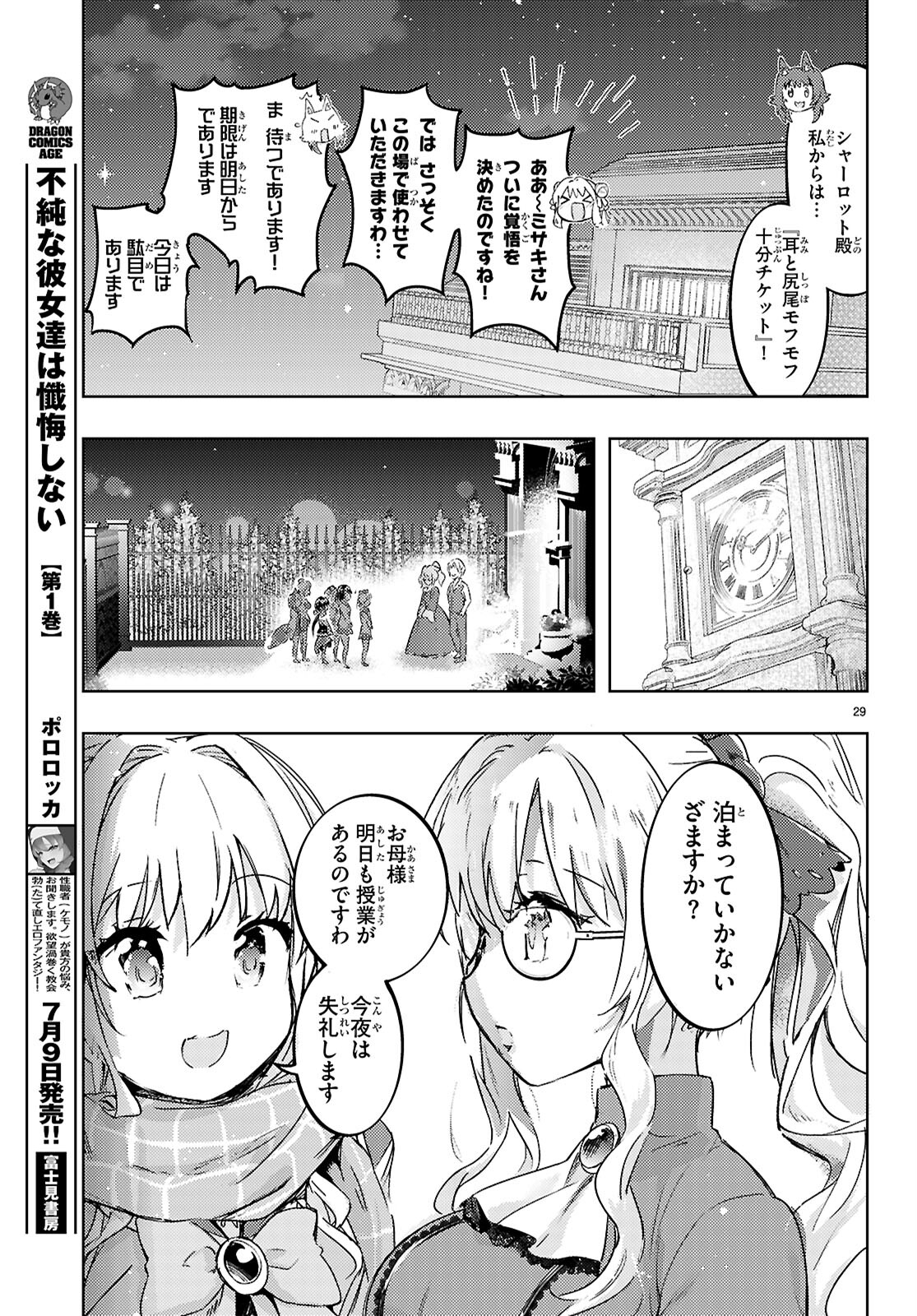 剣士を目指して入学したのに魔法適性９９９９なんですけど！？ 第76話 - Page 29