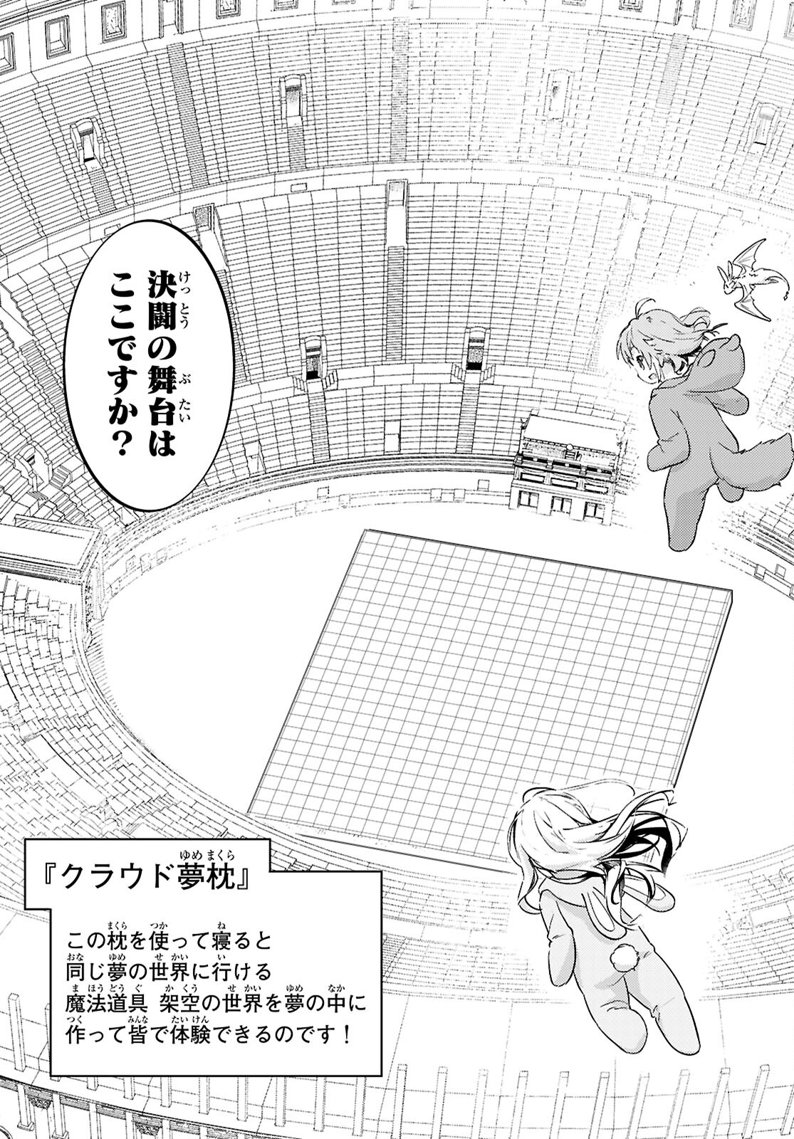 剣士を目指して入学したのに魔法適性９９９９なんですけど！？ 第76話 - Page 33