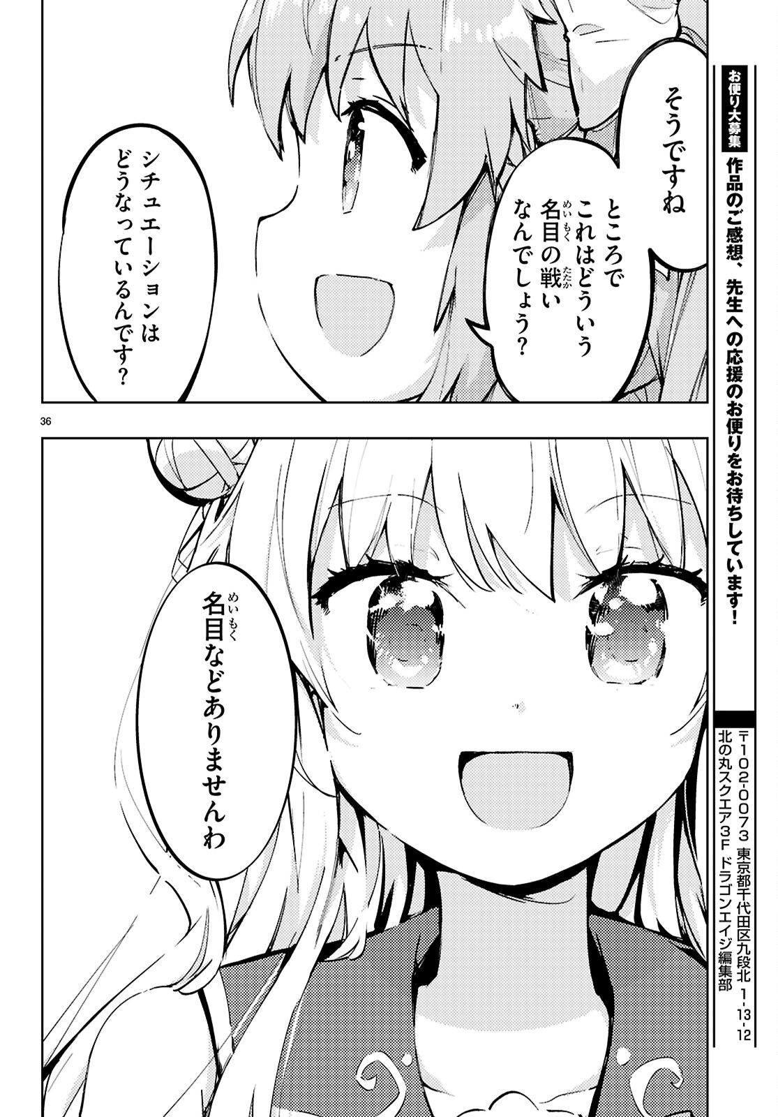 剣士を目指して入学したのに魔法適性９９９９なんですけど！？ 第76話 - Page 36