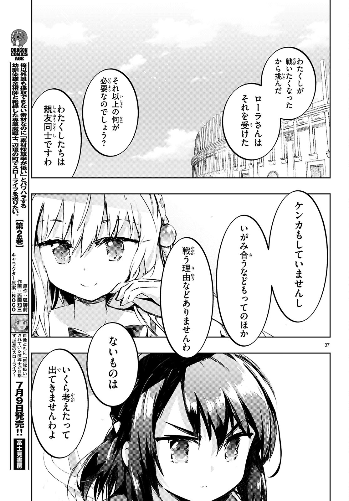 剣士を目指して入学したのに魔法適性９９９９なんですけど！？ 第76話 - Page 37