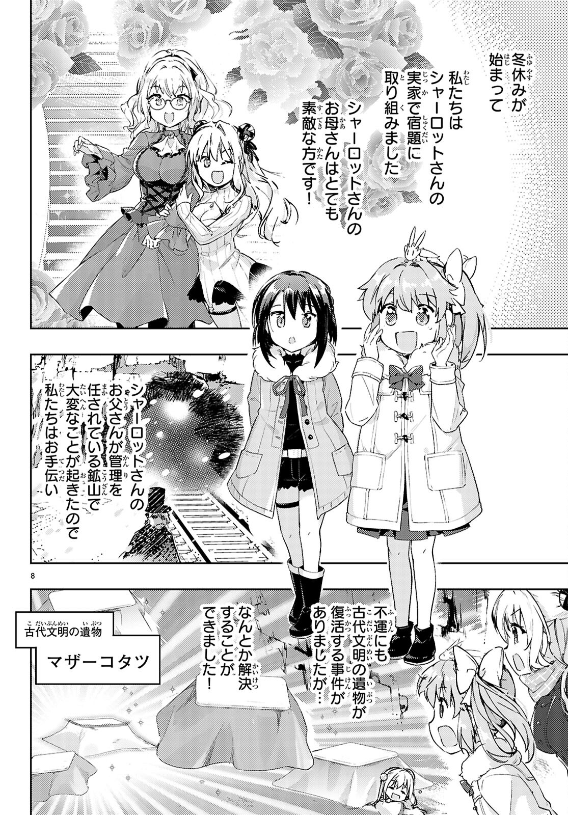 剣士を目指して入学したのに魔法適性９９９９なんですけど！？ 第76話 - Page 8