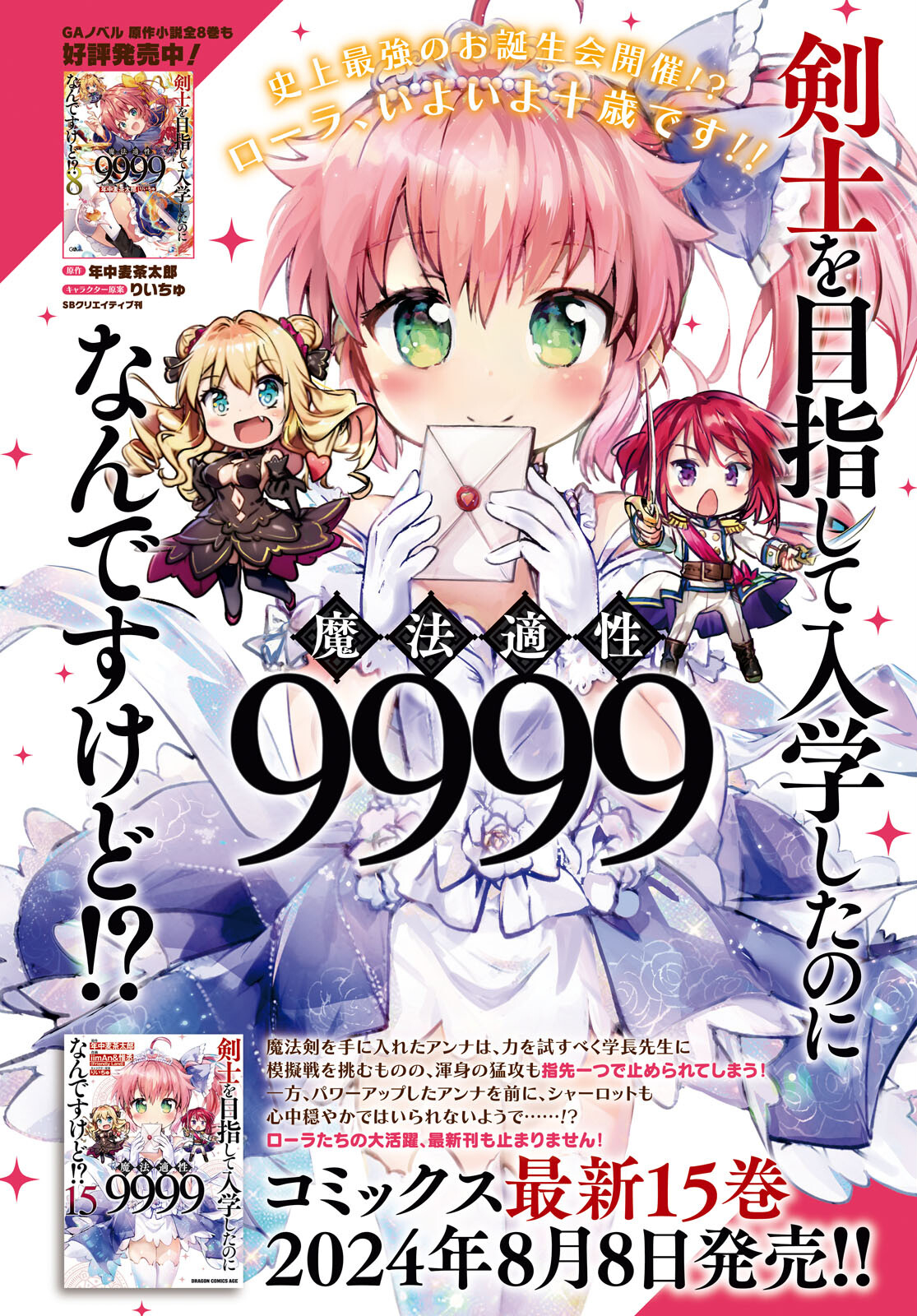 剣士を目指して入学したのに魔法適性９９９９なんですけど！？ 第77話 - Page 2